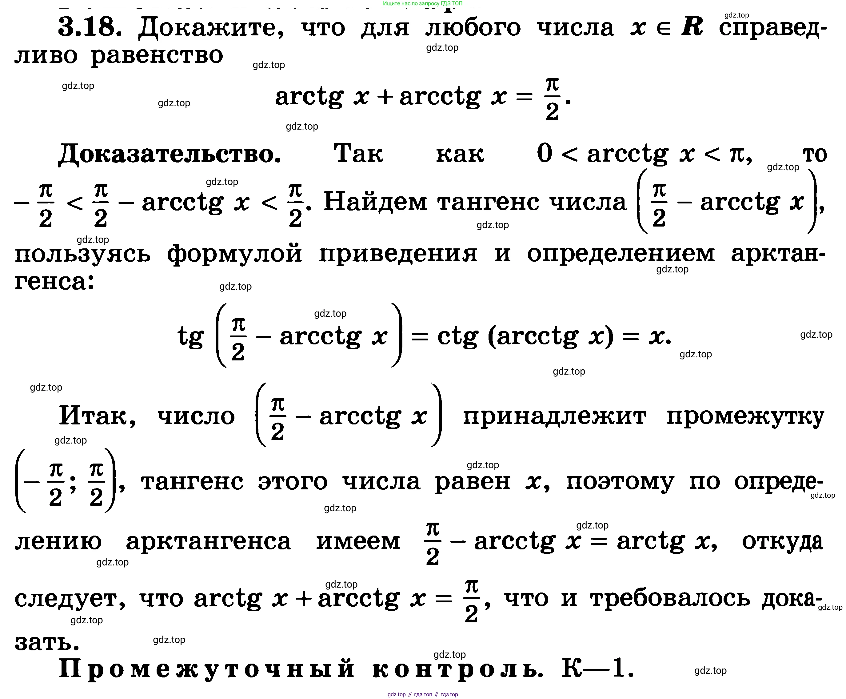 ГДЗ Алгебра, 11 класс Учебник, авторы: Никольский Сергей Михайлович, Потапов Михаил Константинович, Решетников Николай Николаевич, Шевкин Александр Владимирович, издательство Просвещение, Москва, 2014, голубого цвета, страница 88, номер 3.18, Решение 3