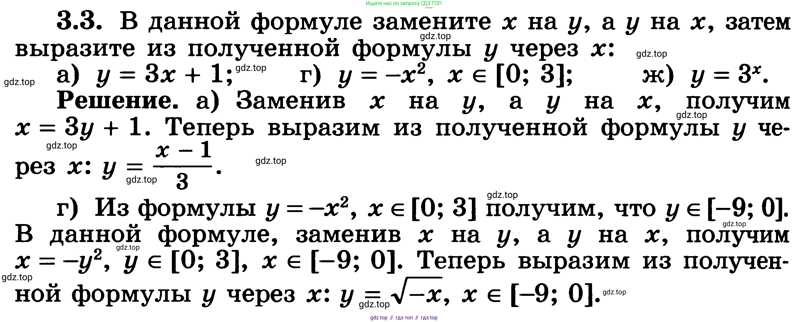 ГДЗ Алгебра, 11 класс Учебник, авторы: Никольский Сергей Михайлович, Потапов Михаил Константинович, Решетников Николай Николаевич, Шевкин Александр Владимирович, издательство Просвещение, Москва, 2014, голубого цвета, страница 75, номер 3.3, Решение 3