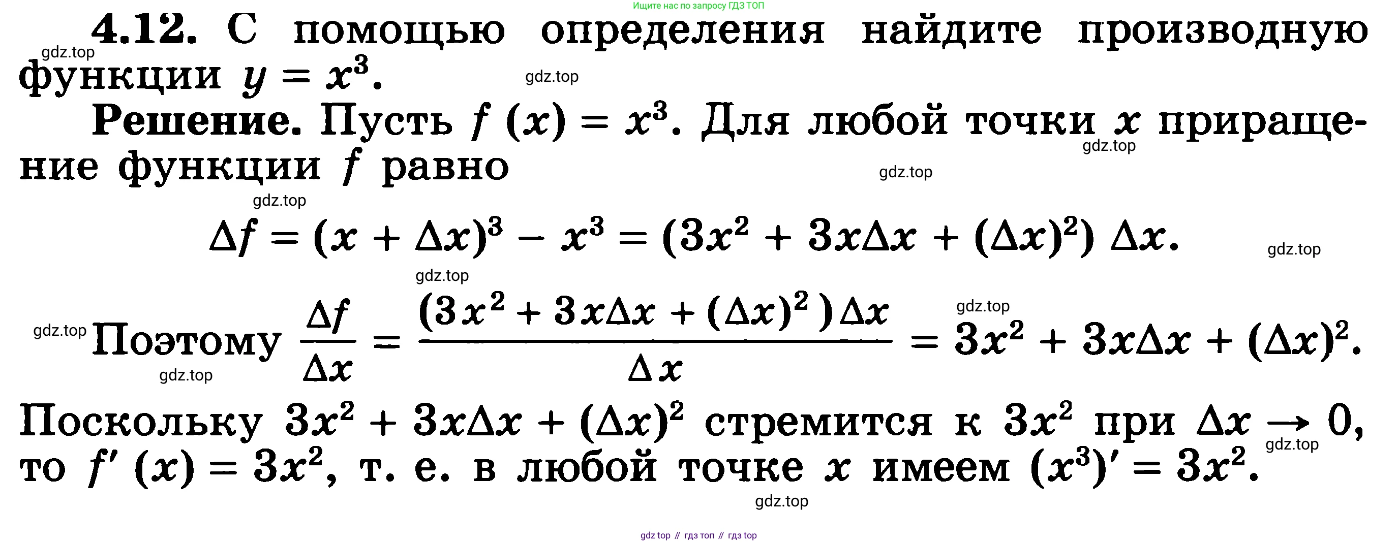 ГДЗ Алгебра, 11 класс Учебник, авторы: Никольский Сергей Михайлович, Потапов Михаил Константинович, Решетников Николай Николаевич, Шевкин Александр Владимирович, издательство Просвещение, Москва, 2014, голубого цвета, страница 95, номер 4.12, Решение 3