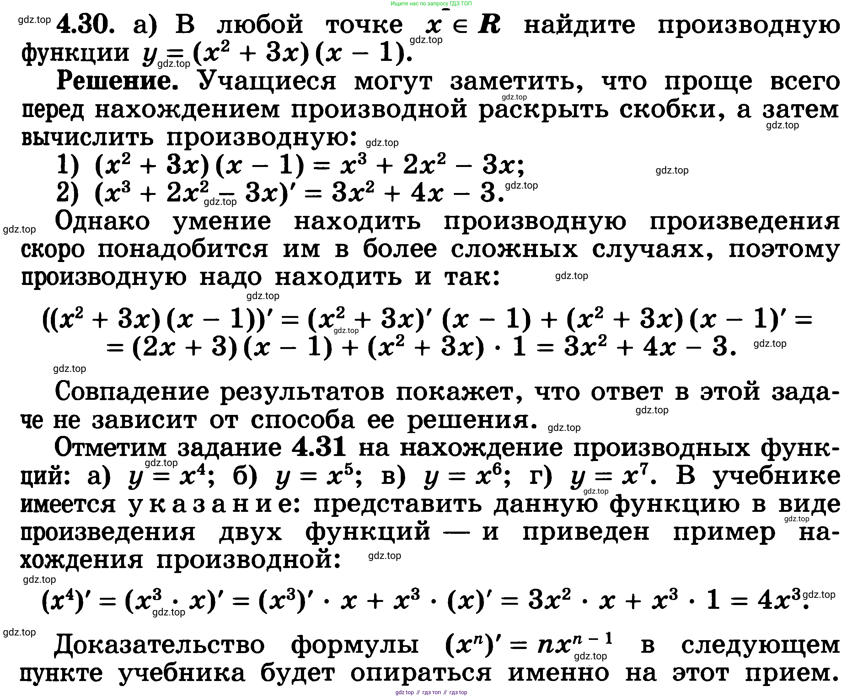 ГДЗ Алгебра, 11 класс Учебник, авторы: Никольский Сергей Михайлович, Потапов Михаил Константинович, Решетников Николай Николаевич, Шевкин Александр Владимирович, издательство Просвещение, Москва, 2014, голубого цвета, страница 102, номер 4.30, Решение 3