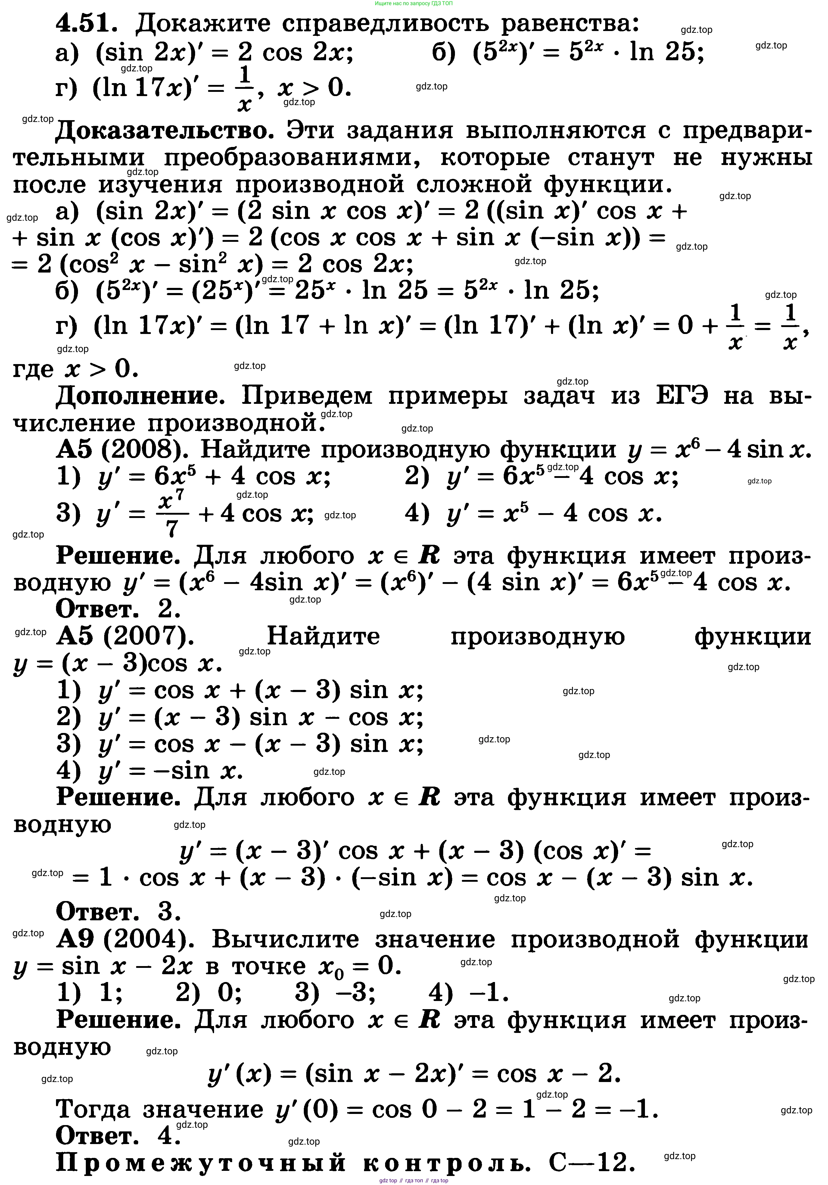 ГДЗ Алгебра, 11 класс Учебник, авторы: Никольский Сергей Михайлович, Потапов Михаил Константинович, Решетников Николай Николаевич, Шевкин Александр Владимирович, издательство Просвещение, Москва, 2014, голубого цвета, страница 107, номер 4.51, Решение 3