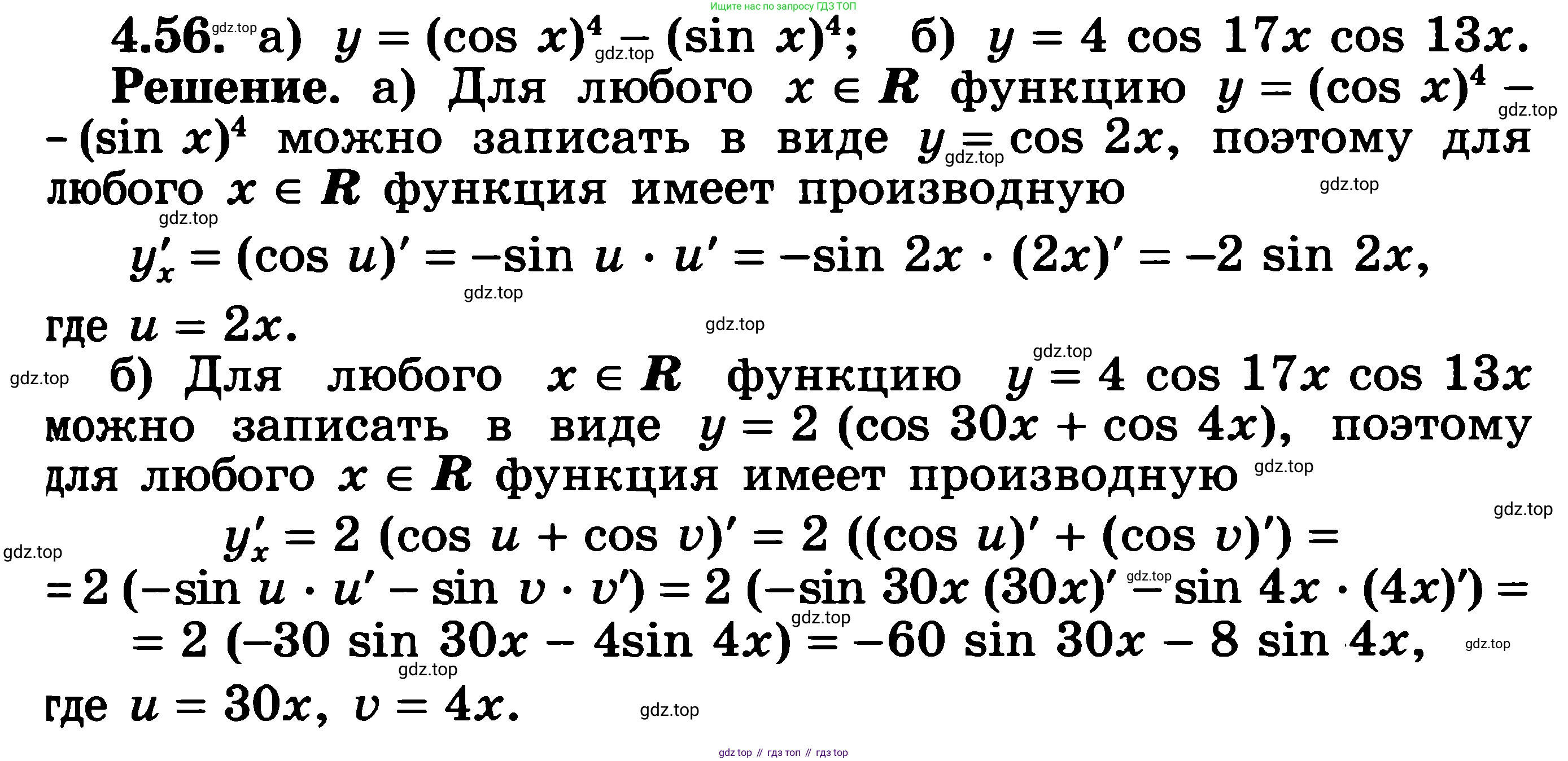 ГДЗ Алгебра, 11 класс Учебник, авторы: Никольский Сергей Михайлович, Потапов Михаил Константинович, Решетников Николай Николаевич, Шевкин Александр Владимирович, издательство Просвещение, Москва, 2014, голубого цвета, страница 110, номер 4.56, Решение 3