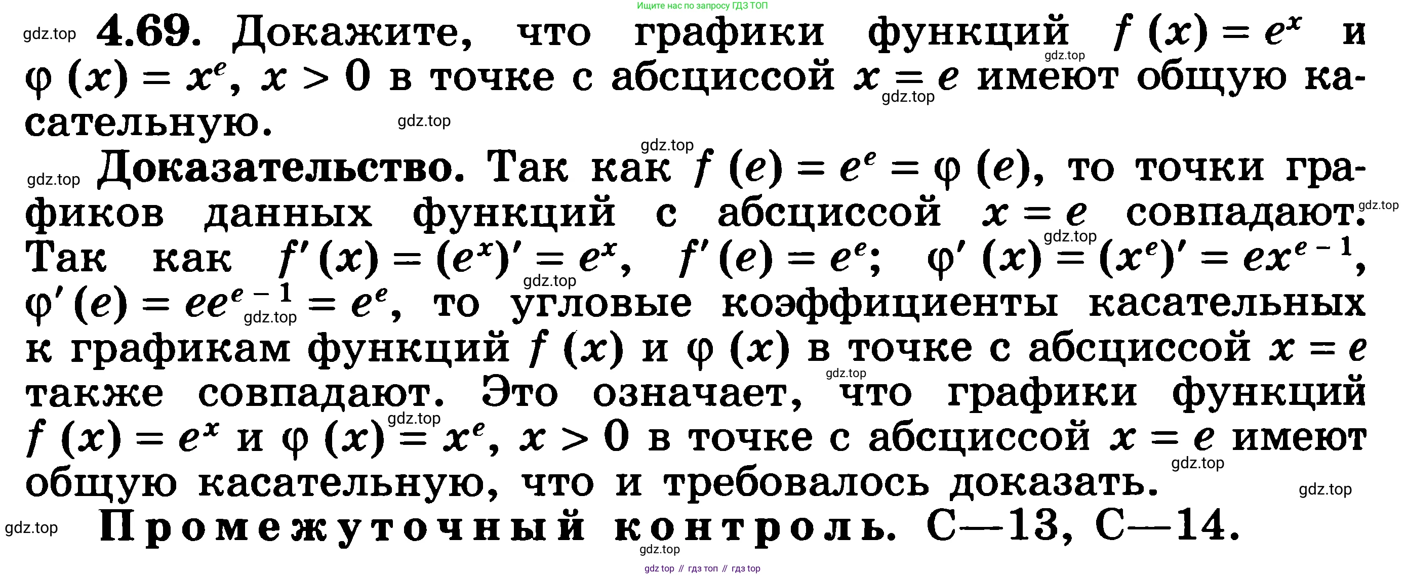 ГДЗ Алгебра, 11 класс Учебник, авторы: Никольский Сергей Михайлович, Потапов Михаил Константинович, Решетников Николай Николаевич, Шевкин Александр Владимирович, издательство Просвещение, Москва, 2014, голубого цвета, страница 111, номер 4.69, Решение 3