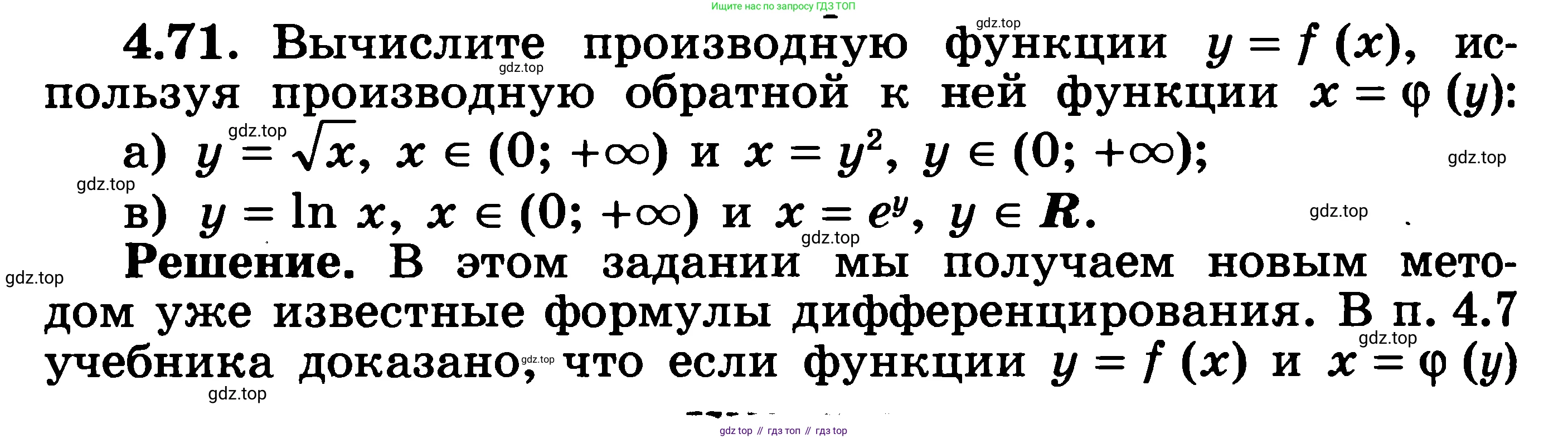 ГДЗ Алгебра, 11 класс Учебник, авторы: Никольский Сергей Михайлович, Потапов Михаил Константинович, Решетников Николай Николаевич, Шевкин Александр Владимирович, издательство Просвещение, Москва, 2014, голубого цвета, страница 114, номер 4.71, Решение 3