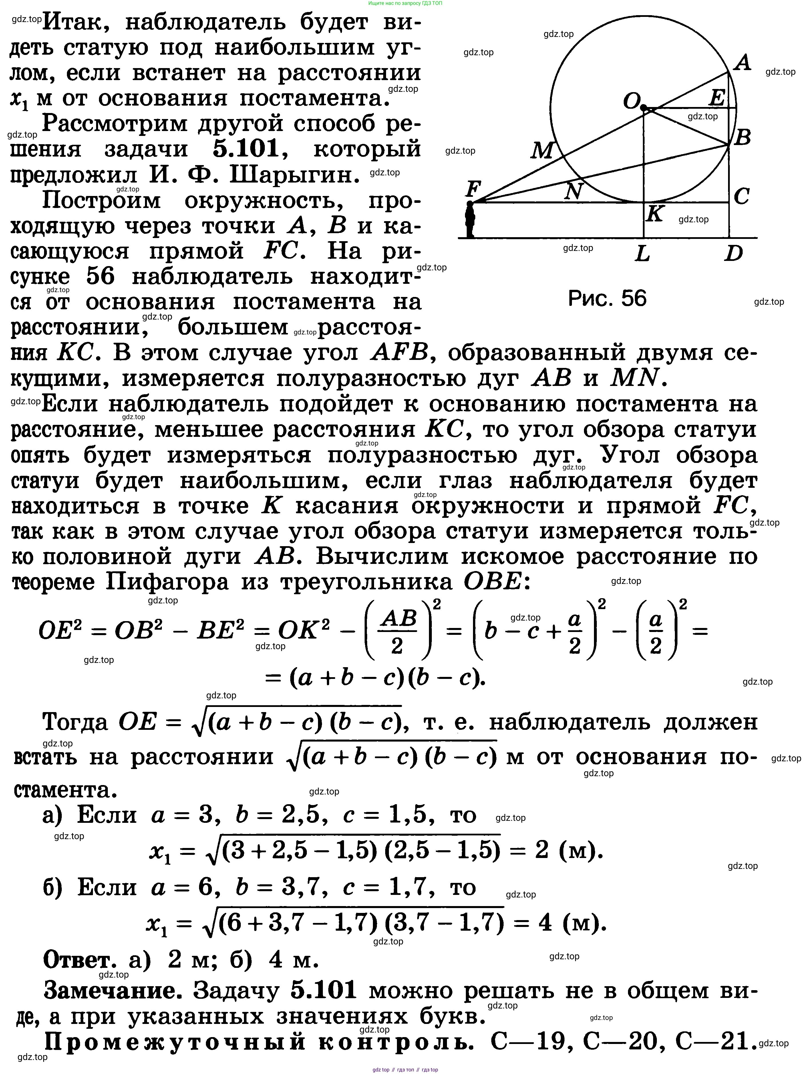 ГДЗ Алгебра, 11 класс Учебник, авторы: Никольский Сергей Михайлович, Потапов Михаил Константинович, Решетников Николай Николаевич, Шевкин Александр Владимирович, издательство Просвещение, Москва, 2014, голубого цвета, страница 149, номер 5.101, Решение 3 (продолжение 2)
