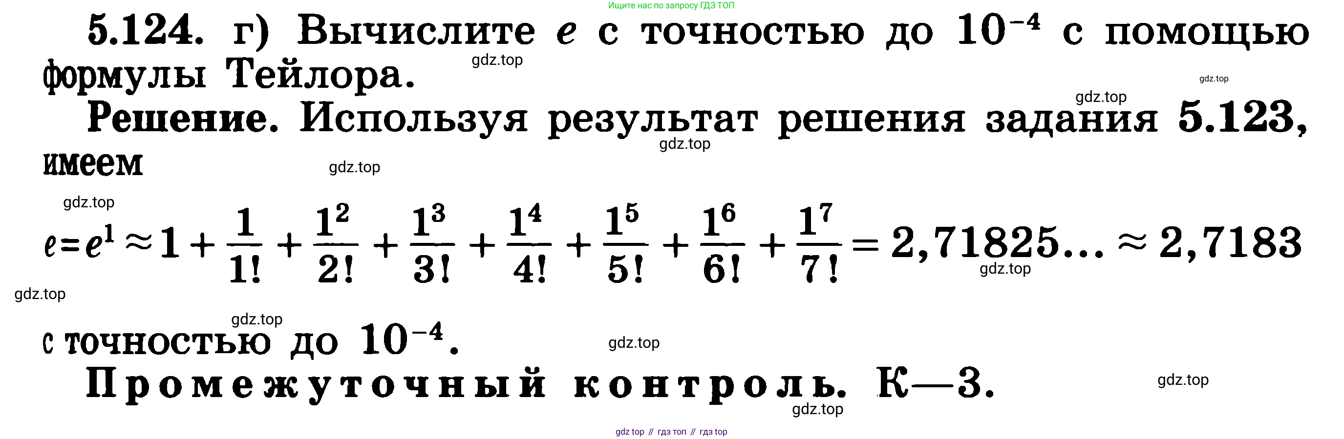 ГДЗ Алгебра, 11 класс Учебник, авторы: Никольский Сергей Михайлович, Потапов Михаил Константинович, Решетников Николай Николаевич, Шевкин Александр Владимирович, издательство Просвещение, Москва, 2014, голубого цвета, страница 167, номер 5.124, Решение 3