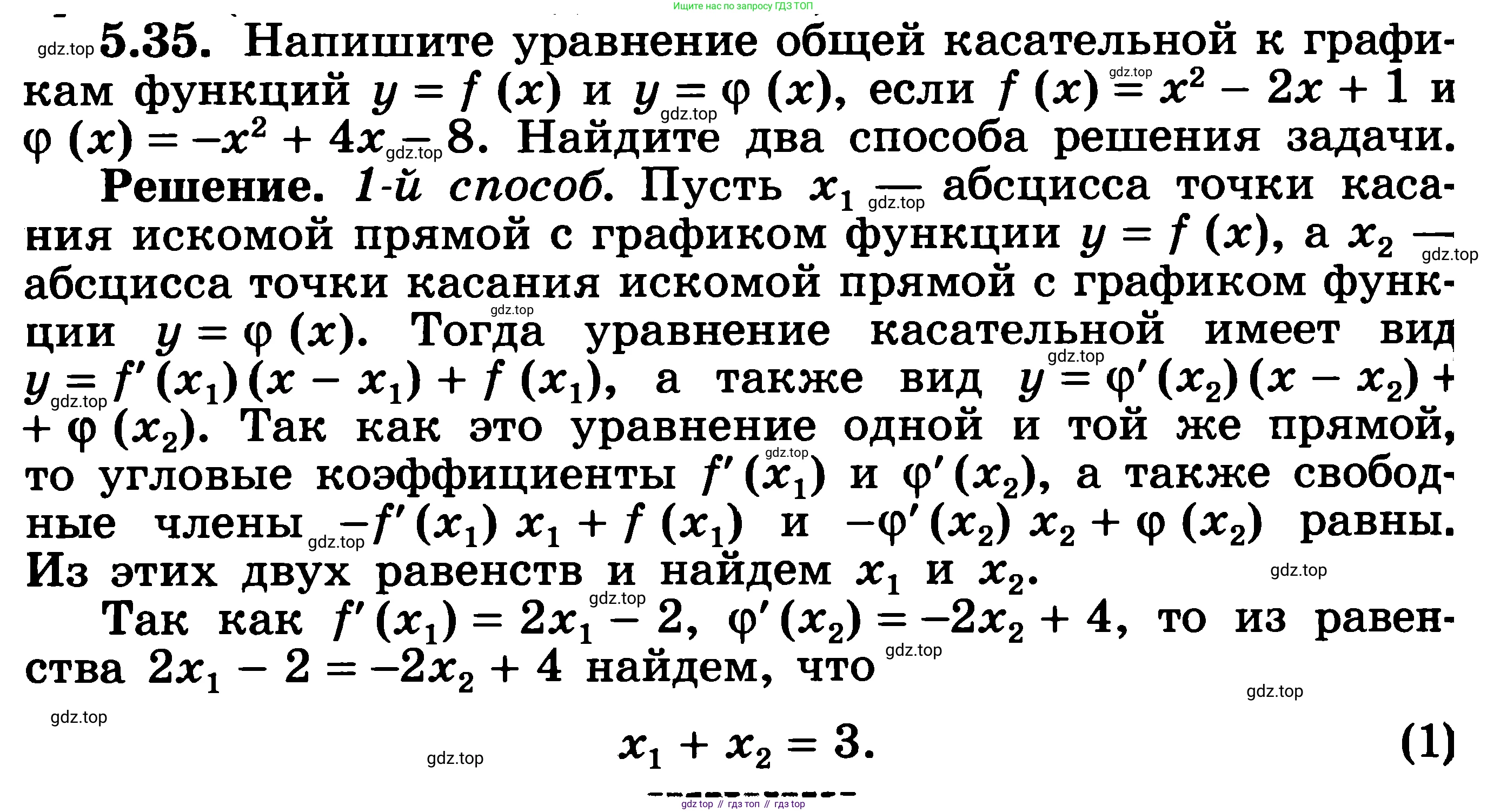 ГДЗ Алгебра, 11 класс Учебник, авторы: Никольский Сергей Михайлович, Потапов Михаил Константинович, Решетников Николай Николаевич, Шевкин Александр Владимирович, издательство Просвещение, Москва, 2014, голубого цвета, страница 124, номер 5.35, Решение 3