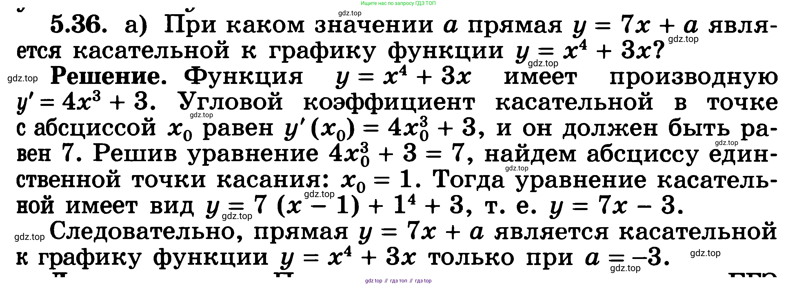 ГДЗ Алгебра, 11 класс Учебник, авторы: Никольский Сергей Михайлович, Потапов Михаил Константинович, Решетников Николай Николаевич, Шевкин Александр Владимирович, издательство Просвещение, Москва, 2014, голубого цвета, страница 125, номер 5.36, Решение 3