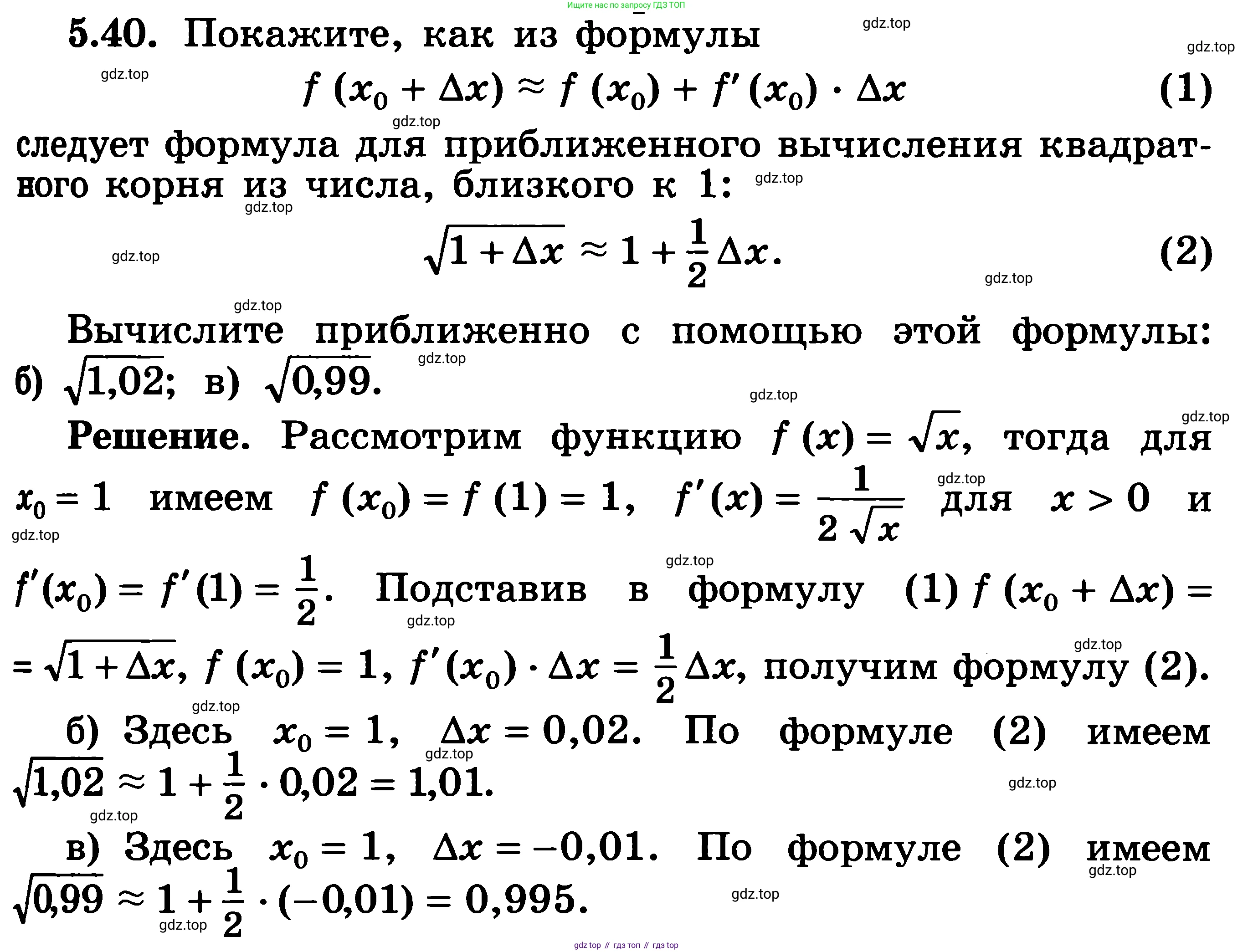 ГДЗ Алгебра, 11 класс Учебник, авторы: Никольский Сергей Михайлович, Потапов Михаил Константинович, Решетников Николай Николаевич, Шевкин Александр Владимирович, издательство Просвещение, Москва, 2014, голубого цвета, страница 126, номер 5.40, Решение 3