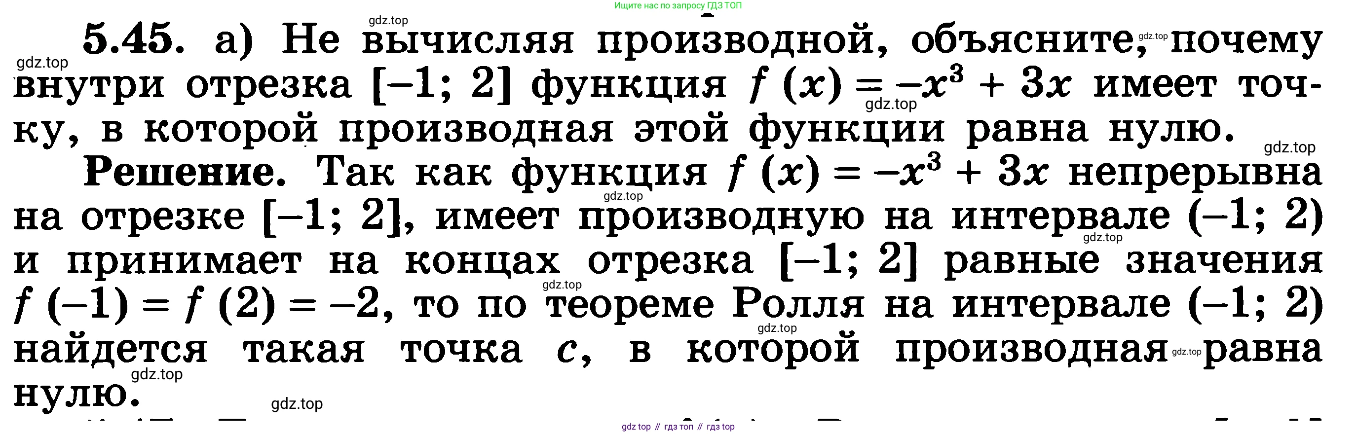 ГДЗ Алгебра, 11 класс Учебник, авторы: Никольский Сергей Михайлович, Потапов Михаил Константинович, Решетников Николай Николаевич, Шевкин Александр Владимирович, издательство Просвещение, Москва, 2014, голубого цвета, страница 129, номер 5.45, Решение 3