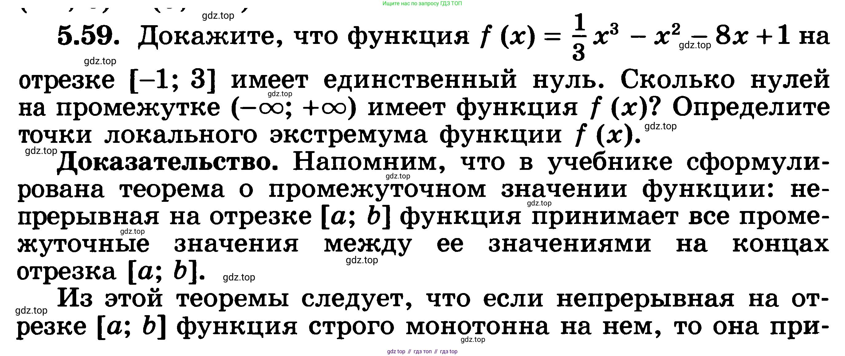ГДЗ Алгебра, 11 класс Учебник, авторы: Никольский Сергей Михайлович, Потапов Михаил Константинович, Решетников Николай Николаевич, Шевкин Александр Владимирович, издательство Просвещение, Москва, 2014, голубого цвета, страница 134, номер 5.59, Решение 3