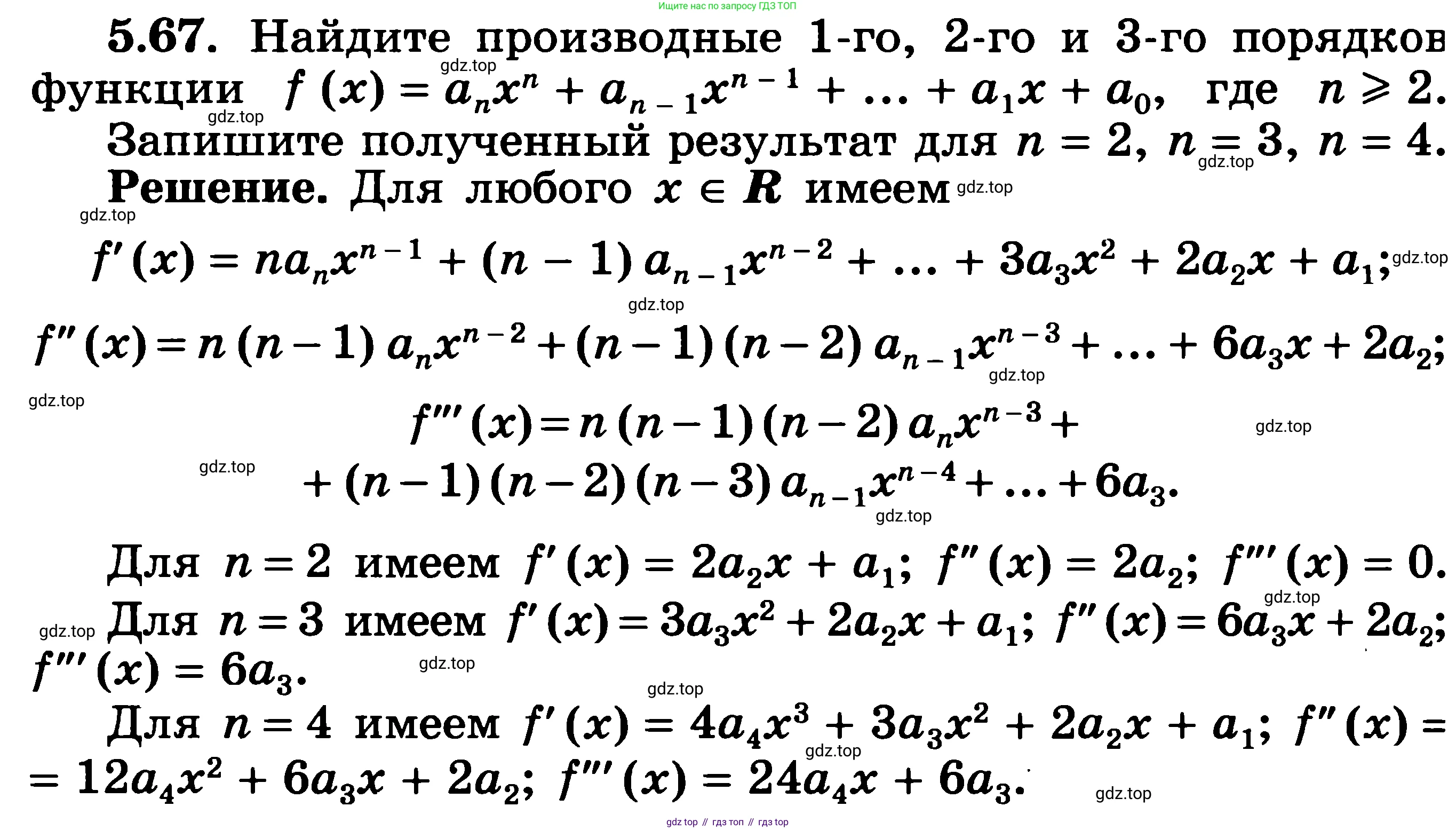 ГДЗ Алгебра, 11 класс Учебник, авторы: Никольский Сергей Михайлович, Потапов Михаил Константинович, Решетников Николай Николаевич, Шевкин Александр Владимирович, издательство Просвещение, Москва, 2014, голубого цвета, страница 136, номер 5.67, Решение 3