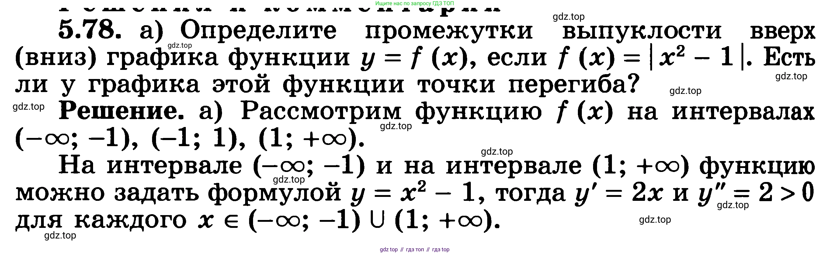 ГДЗ Алгебра, 11 класс Учебник, авторы: Никольский Сергей Михайлович, Потапов Михаил Константинович, Решетников Николай Николаевич, Шевкин Александр Владимирович, издательство Просвещение, Москва, 2014, голубого цвета, страница 141, номер 5.78, Решение 3
