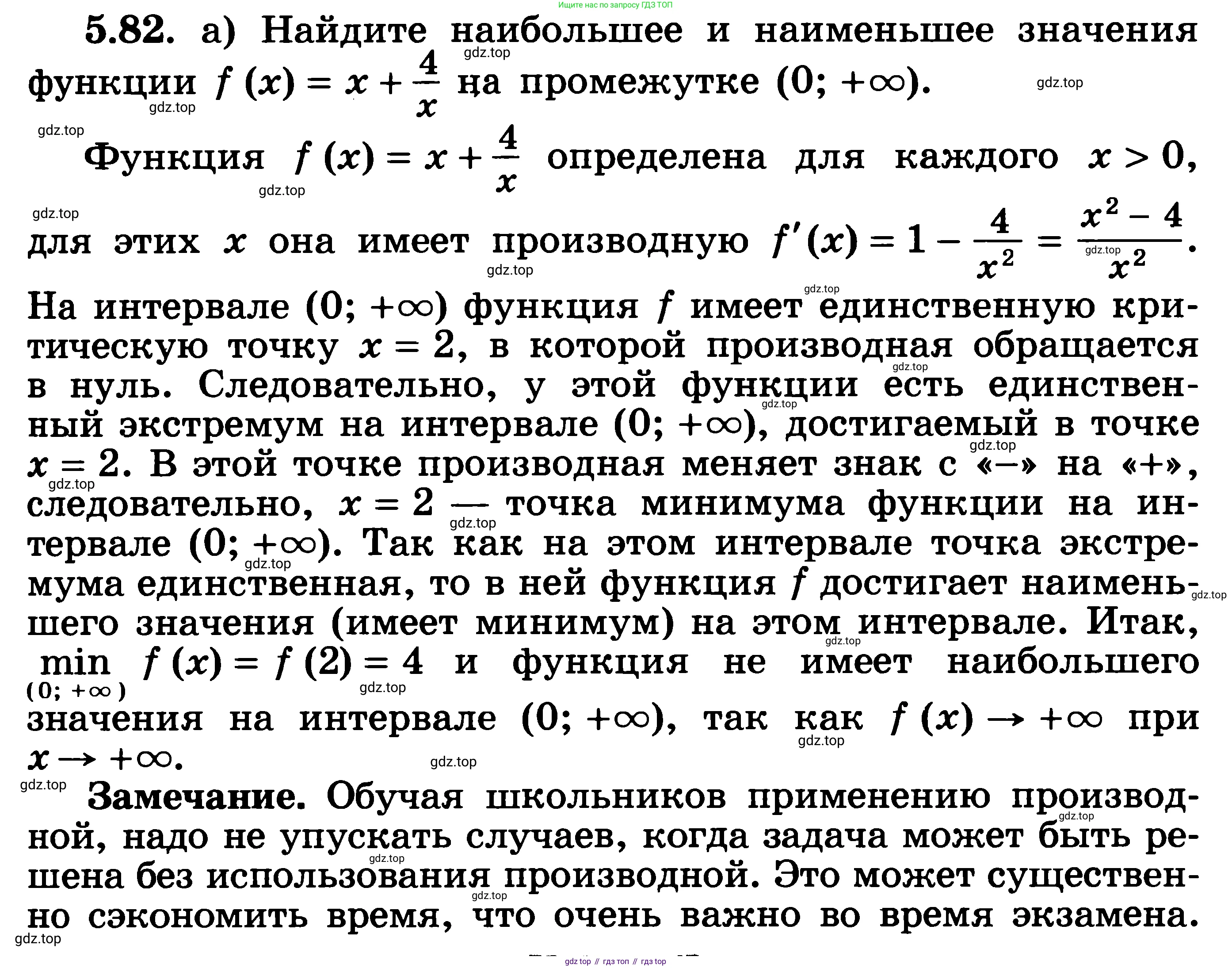 ГДЗ Алгебра, 11 класс Учебник, авторы: Никольский Сергей Михайлович, Потапов Михаил Константинович, Решетников Николай Николаевич, Шевкин Александр Владимирович, издательство Просвещение, Москва, 2014, голубого цвета, страница 144, номер 5.82, Решение 3