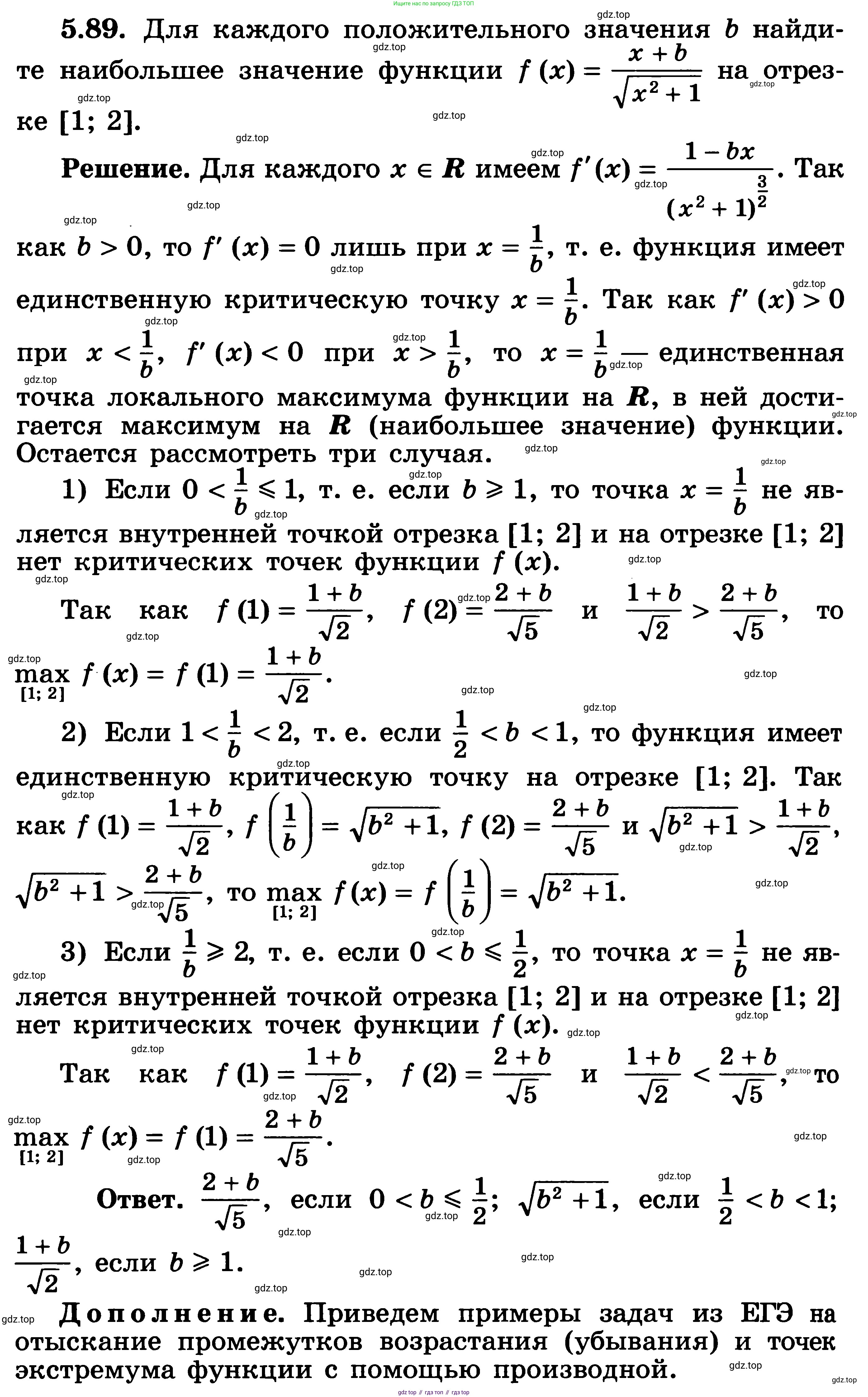 ГДЗ Алгебра, 11 класс Учебник, авторы: Никольский Сергей Михайлович, Потапов Михаил Константинович, Решетников Николай Николаевич, Шевкин Александр Владимирович, издательство Просвещение, Москва, 2014, голубого цвета, страница 145, номер 5.89, Решение 3