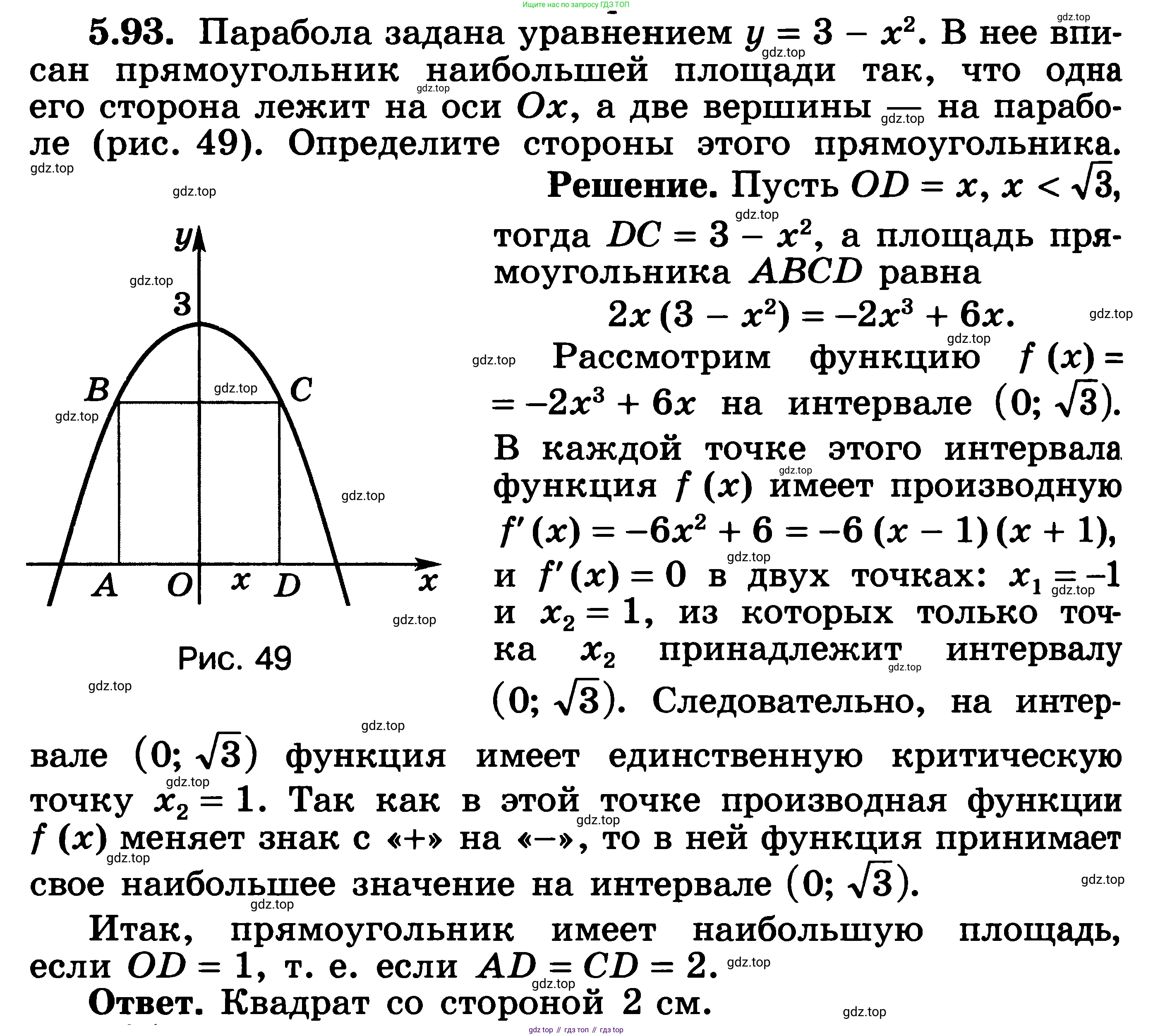ГДЗ Алгебра, 11 класс Учебник, авторы: Никольский Сергей Михайлович, Потапов Михаил Константинович, Решетников Николай Николаевич, Шевкин Александр Владимирович, издательство Просвещение, Москва, 2014, голубого цвета, страница 148, номер 5.93, Решение 3