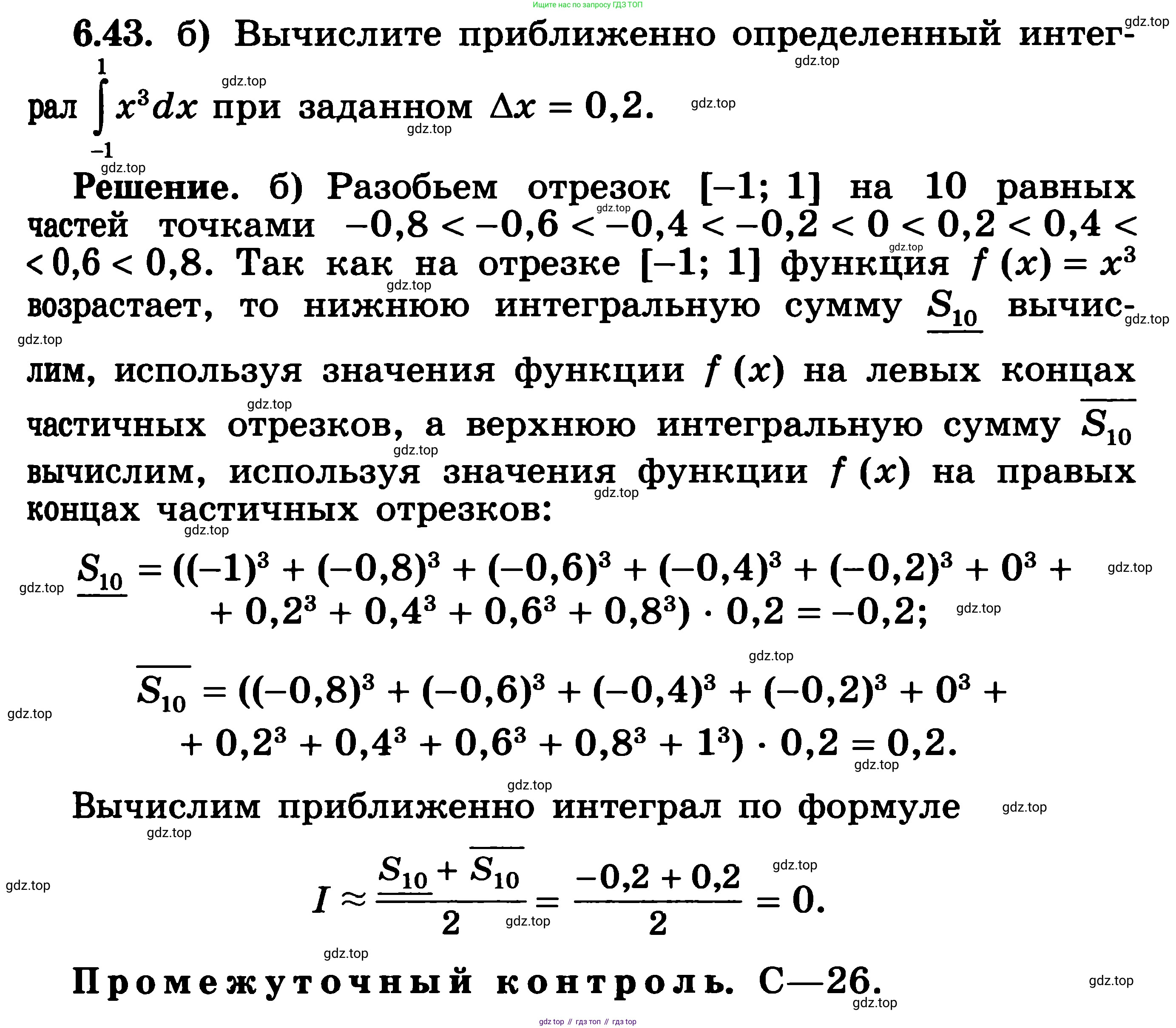 ГДЗ Алгебра, 11 класс Учебник, авторы: Никольский Сергей Михайлович, Потапов Михаил Константинович, Решетников Николай Николаевич, Шевкин Александр Владимирович, издательство Просвещение, Москва, 2014, голубого цвета, страница 184, номер 6.43, Решение 3