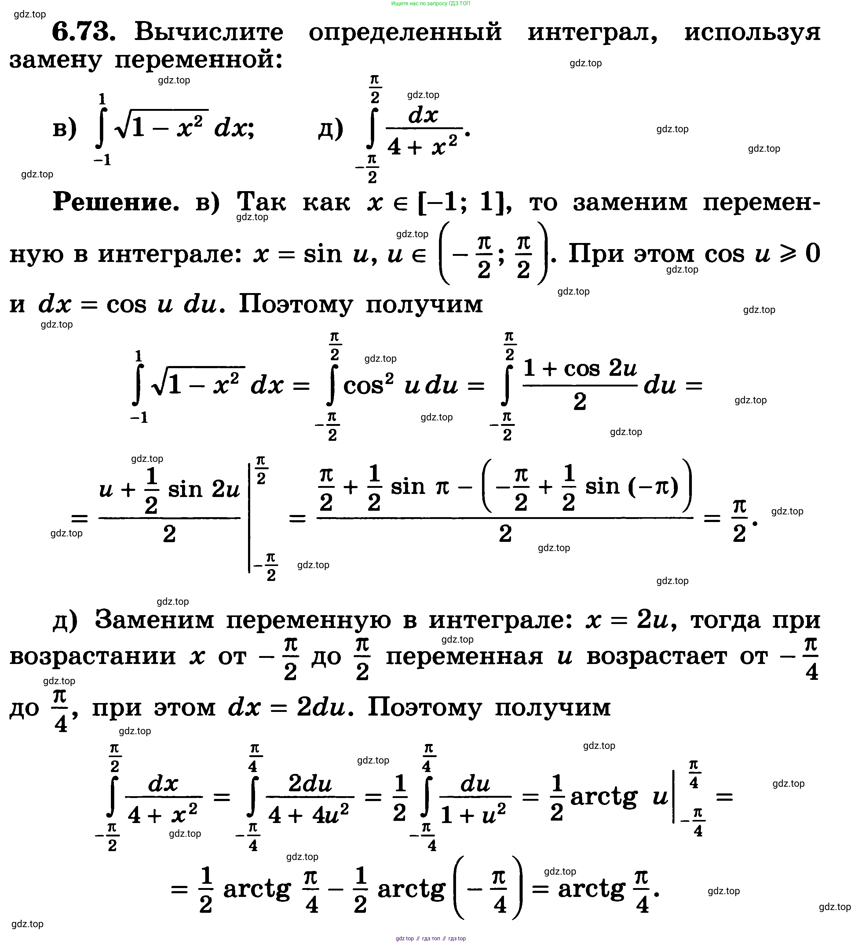 ГДЗ Алгебра, 11 класс Учебник, авторы: Никольский Сергей Михайлович, Потапов Михаил Константинович, Решетников Николай Николаевич, Шевкин Александр Владимирович, издательство Просвещение, Москва, 2014, голубого цвета, страница 196, номер 6.73, Решение 3