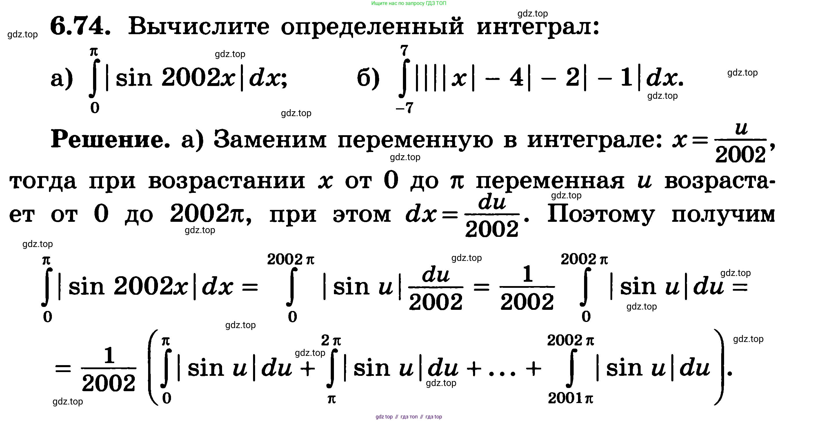 ГДЗ Алгебра, 11 класс Учебник, авторы: Никольский Сергей Михайлович, Потапов Михаил Константинович, Решетников Николай Николаевич, Шевкин Александр Владимирович, издательство Просвещение, Москва, 2014, голубого цвета, страница 196, номер 6.74, Решение 3