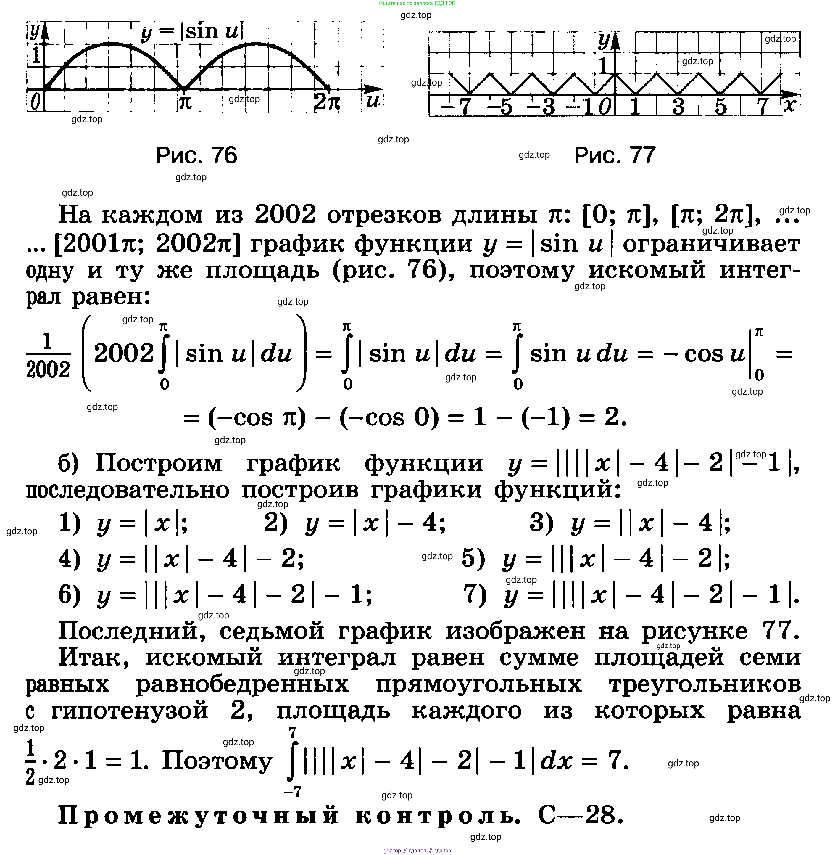 ГДЗ Алгебра, 11 класс Учебник, авторы: Никольский Сергей Михайлович, Потапов Михаил Константинович, Решетников Николай Николаевич, Шевкин Александр Владимирович, издательство Просвещение, Москва, 2014, голубого цвета, страница 196, номер 6.74, Решение 3 (продолжение 2)