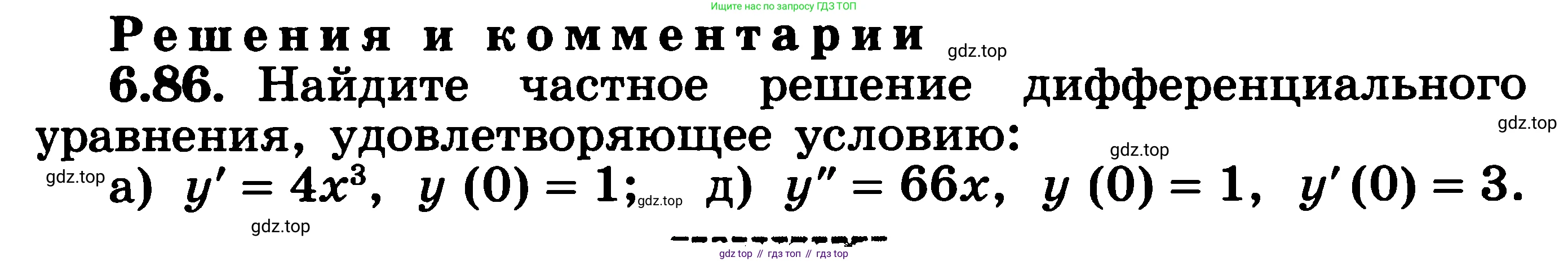 ГДЗ Алгебра, 11 класс Учебник, авторы: Никольский Сергей Михайлович, Потапов Михаил Константинович, Решетников Николай Николаевич, Шевкин Александр Владимирович, издательство Просвещение, Москва, 2014, голубого цвета, страница 206, номер 6.86, Решение 3