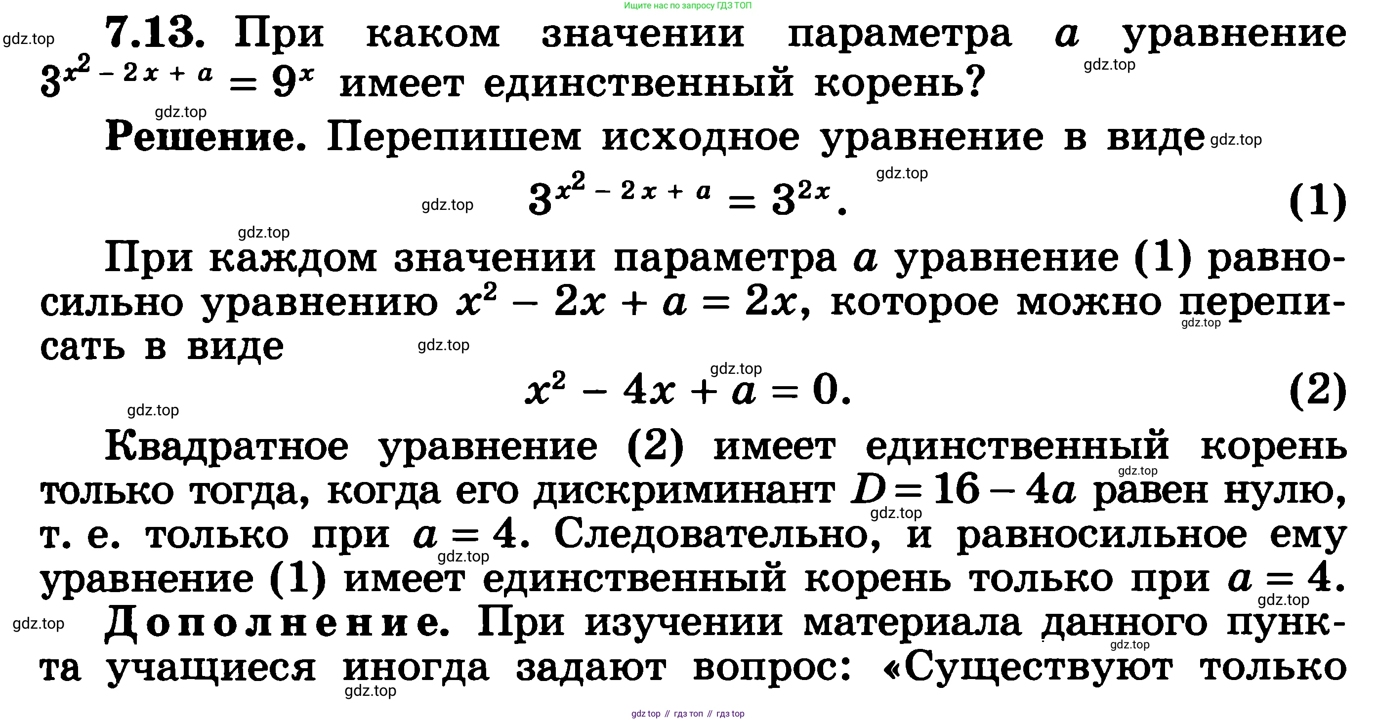 ГДЗ Алгебра, 11 класс Учебник, авторы: Никольский Сергей Михайлович, Потапов Михаил Константинович, Решетников Николай Николаевич, Шевкин Александр Владимирович, издательство Просвещение, Москва, 2014, голубого цвета, страница 219, номер 7.13, Решение 3