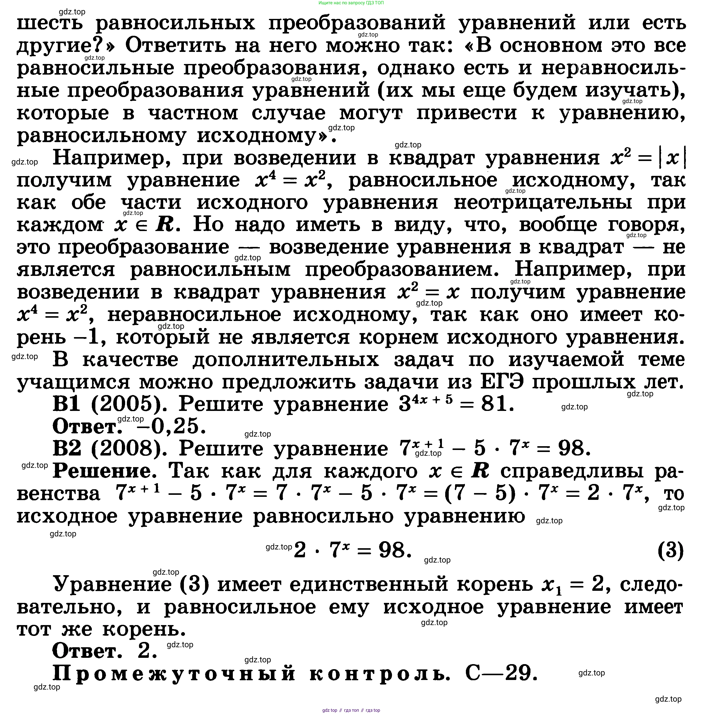 ГДЗ Алгебра, 11 класс Учебник, авторы: Никольский Сергей Михайлович, Потапов Михаил Константинович, Решетников Николай Николаевич, Шевкин Александр Владимирович, издательство Просвещение, Москва, 2014, голубого цвета, страница 219, номер 7.13, Решение 3 (продолжение 2)