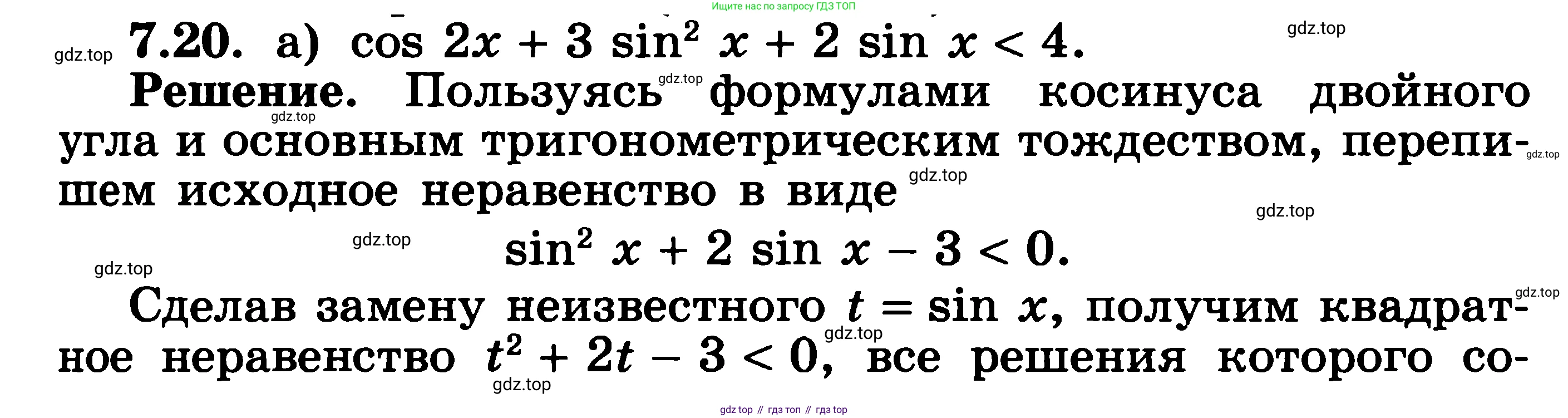 ГДЗ Алгебра, 11 класс Учебник, авторы: Никольский Сергей Михайлович, Потапов Михаил Константинович, Решетников Николай Николаевич, Шевкин Александр Владимирович, издательство Просвещение, Москва, 2014, голубого цвета, страница 224, номер 7.20, Решение 3