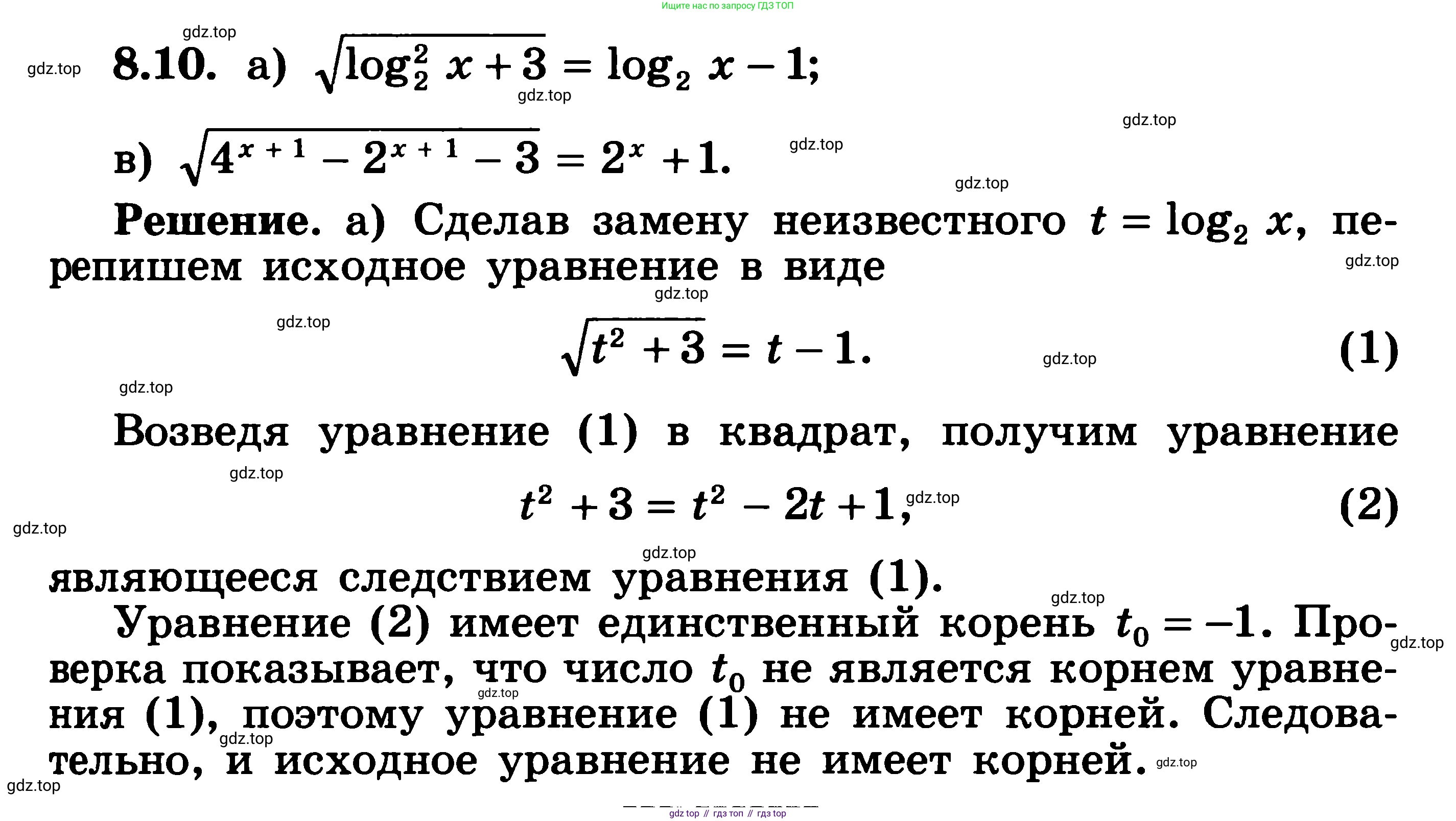 ГДЗ Алгебра, 11 класс Учебник, авторы: Никольский Сергей Михайлович, Потапов Михаил Константинович, Решетников Николай Николаевич, Шевкин Александр Владимирович, издательство Просвещение, Москва, 2014, голубого цвета, страница 231, номер 8.10, Решение 3