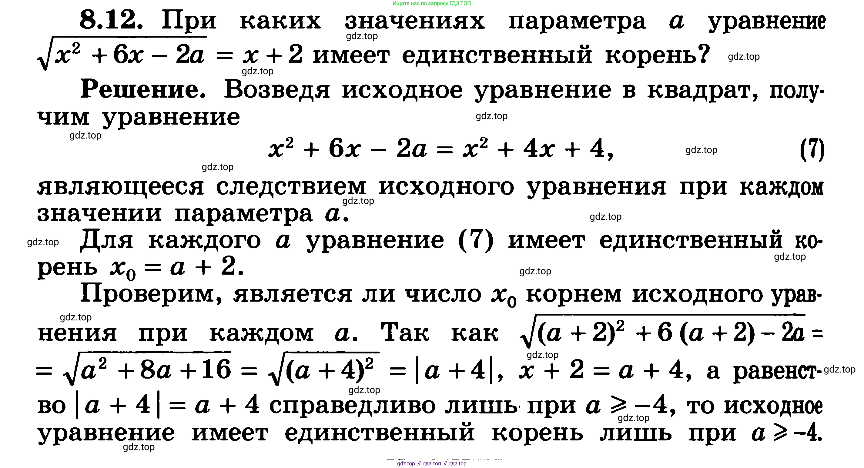 ГДЗ Алгебра, 11 класс Учебник, авторы: Никольский Сергей Михайлович, Потапов Михаил Константинович, Решетников Николай Николаевич, Шевкин Александр Владимирович, издательство Просвещение, Москва, 2014, голубого цвета, страница 231, номер 8.12, Решение 3