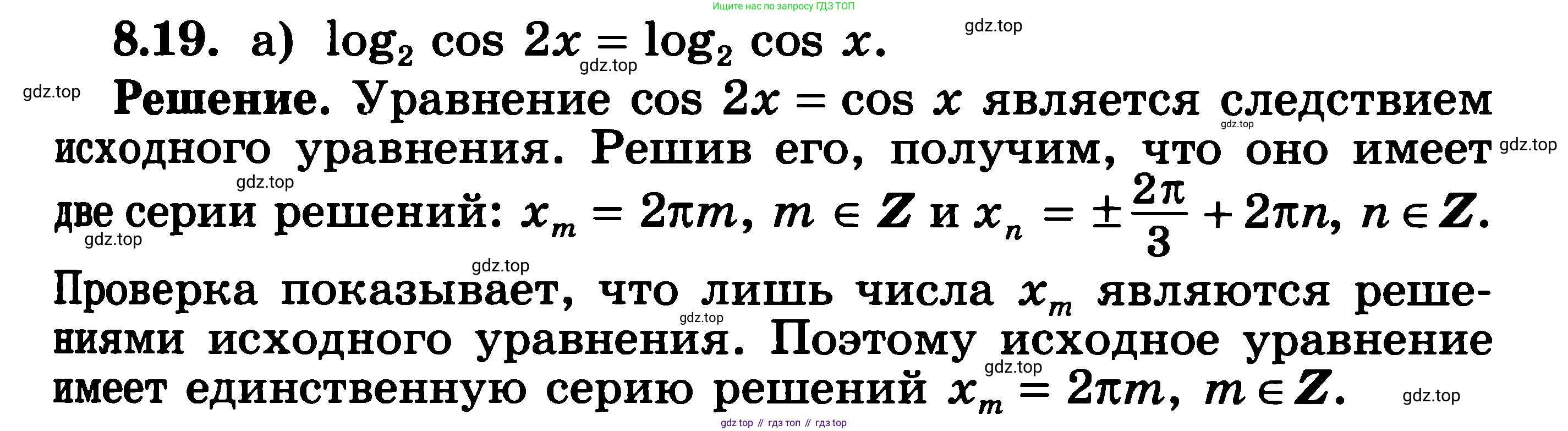 ГДЗ Алгебра, 11 класс Учебник, авторы: Никольский Сергей Михайлович, Потапов Михаил Константинович, Решетников Николай Николаевич, Шевкин Александр Владимирович, издательство Просвещение, Москва, 2014, голубого цвета, страница 233, номер 8.19, Решение 3