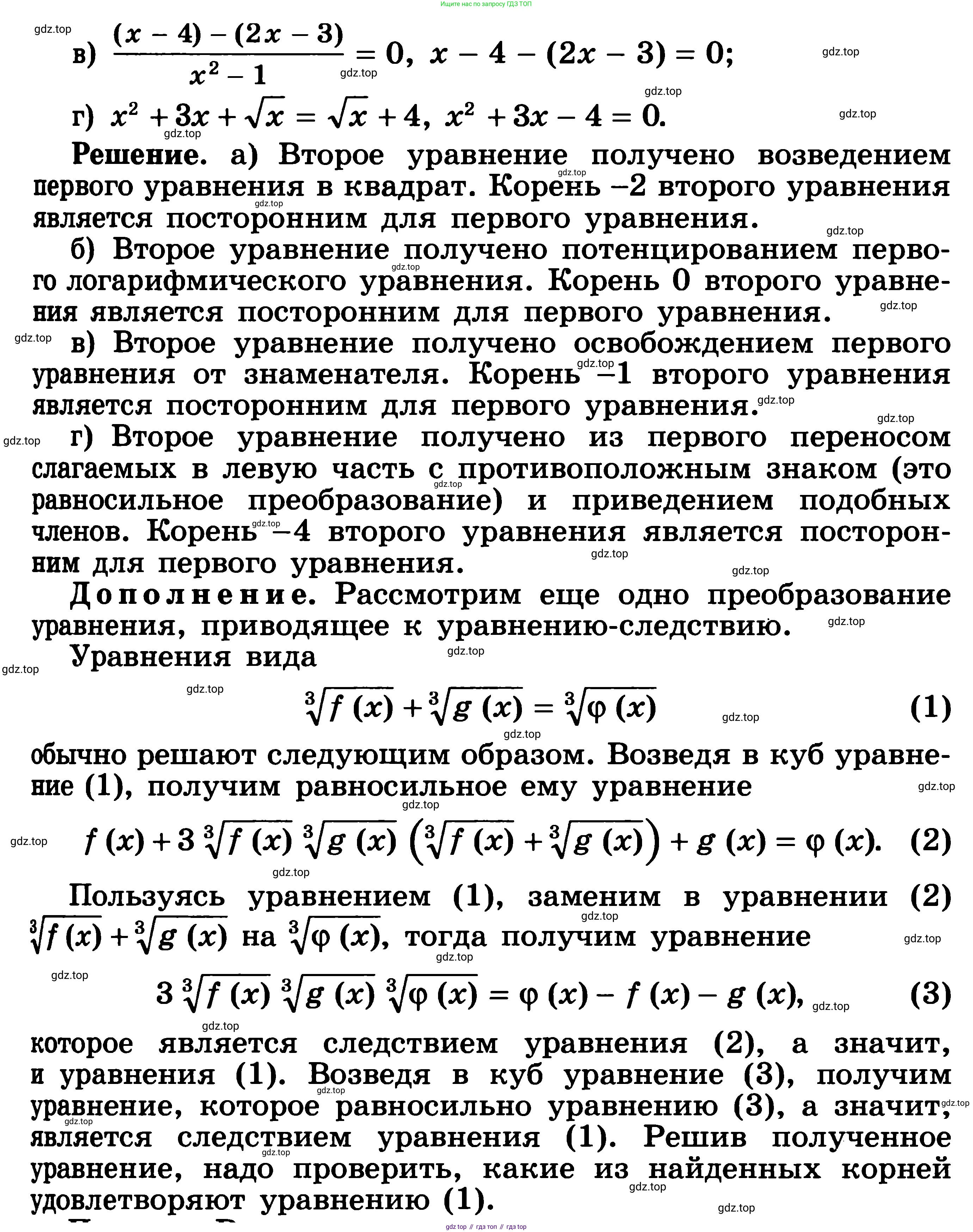 ГДЗ Алгебра, 11 класс Учебник, авторы: Никольский Сергей Михайлович, Потапов Михаил Константинович, Решетников Николай Николаевич, Шевкин Александр Владимирович, издательство Просвещение, Москва, 2014, голубого цвета, страница 228, номер 8.2, Решение 3 (продолжение 2)