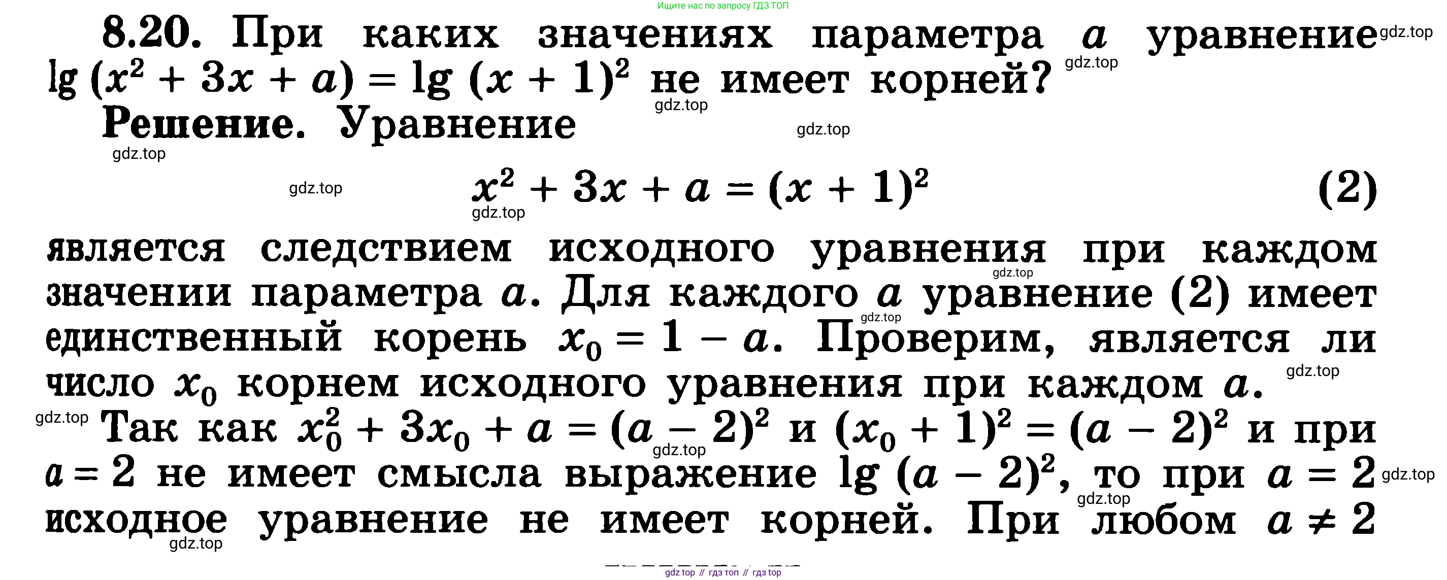 ГДЗ Алгебра, 11 класс Учебник, авторы: Никольский Сергей Михайлович, Потапов Михаил Константинович, Решетников Николай Николаевич, Шевкин Александр Владимирович, издательство Просвещение, Москва, 2014, голубого цвета, страница 233, номер 8.20, Решение 3