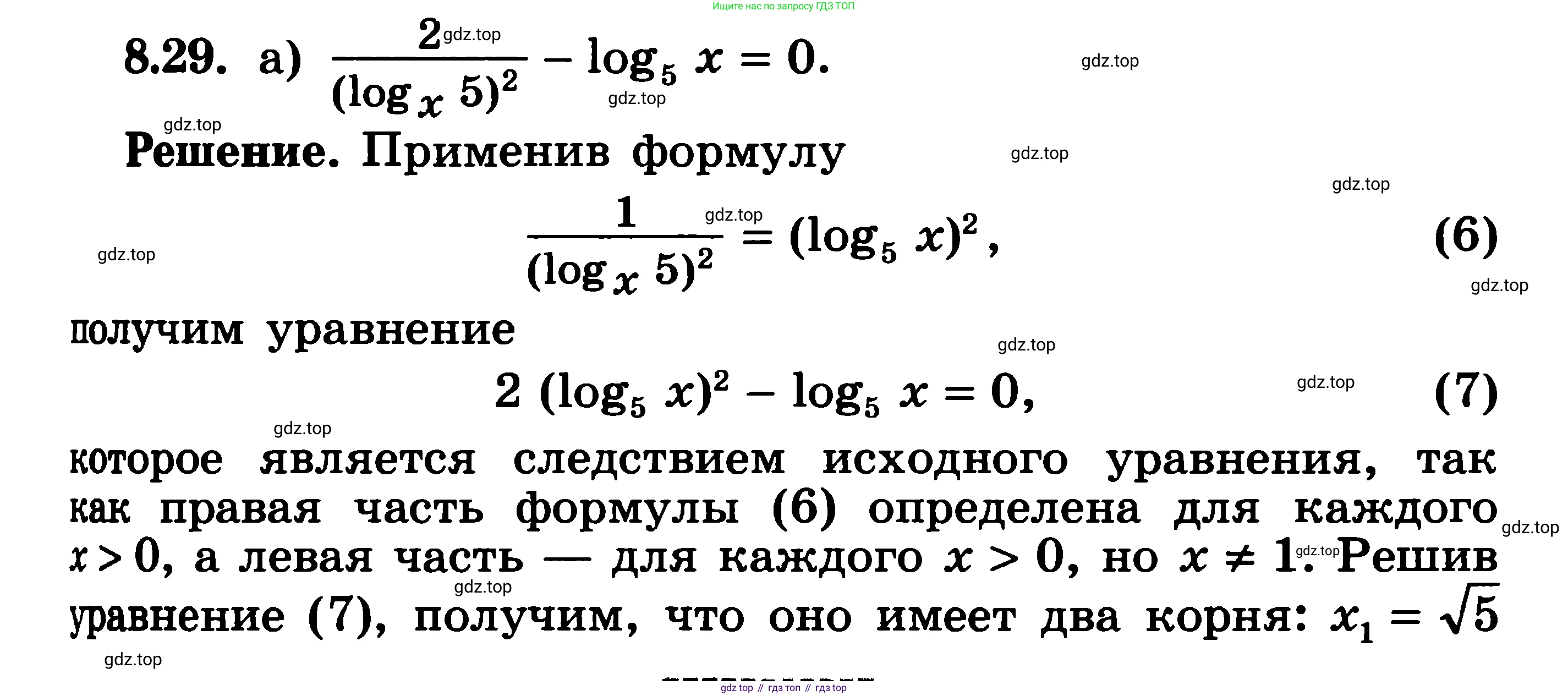 ГДЗ Алгебра, 11 класс Учебник, авторы: Никольский Сергей Михайлович, Потапов Михаил Константинович, Решетников Николай Николаевич, Шевкин Александр Владимирович, издательство Просвещение, Москва, 2014, голубого цвета, страница 236, номер 8.29, Решение 3