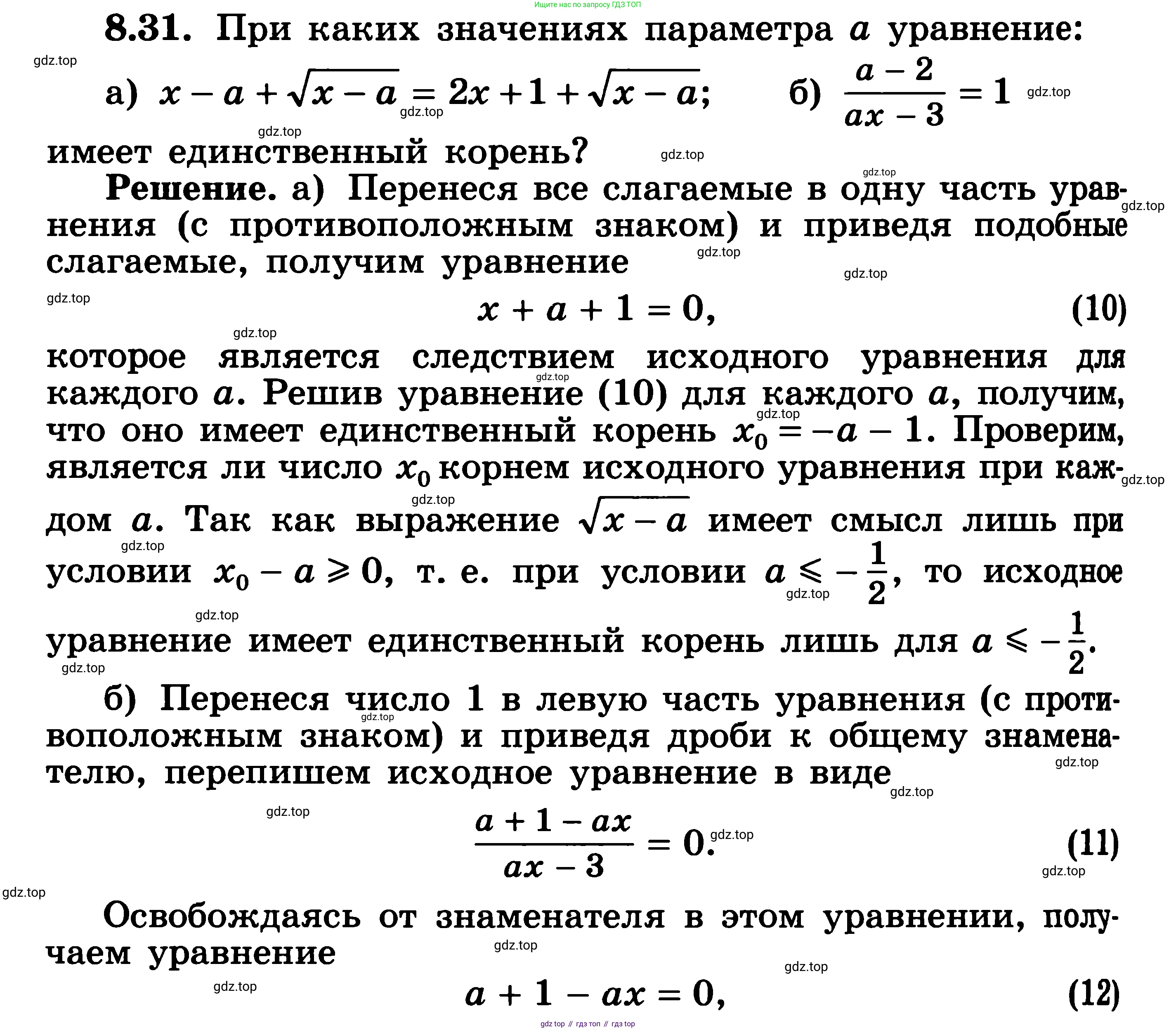 ГДЗ Алгебра, 11 класс Учебник, авторы: Никольский Сергей Михайлович, Потапов Михаил Константинович, Решетников Николай Николаевич, Шевкин Александр Владимирович, издательство Просвещение, Москва, 2014, голубого цвета, страница 237, номер 8.31, Решение 3