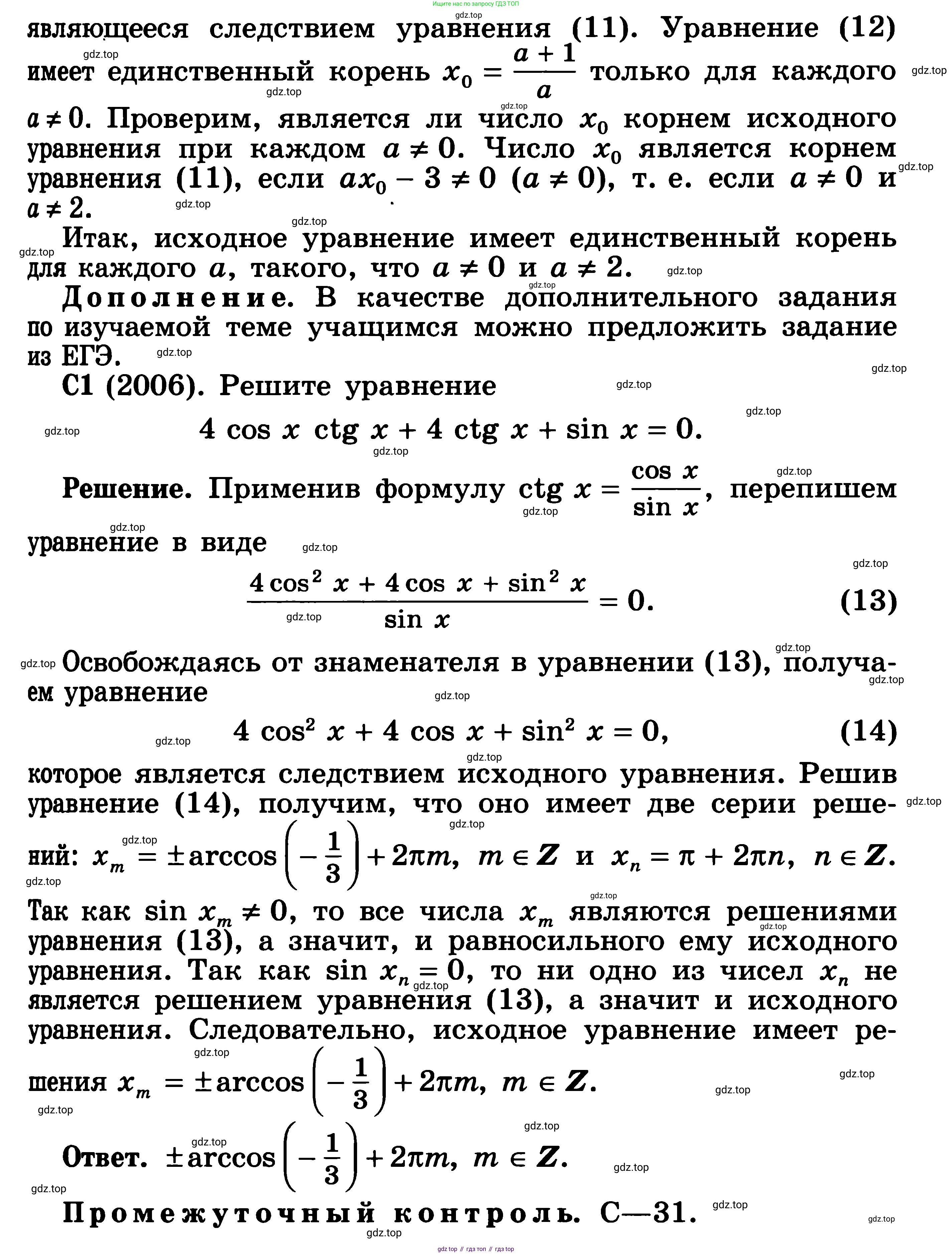 ГДЗ Алгебра, 11 класс Учебник, авторы: Никольский Сергей Михайлович, Потапов Михаил Константинович, Решетников Николай Николаевич, Шевкин Александр Владимирович, издательство Просвещение, Москва, 2014, голубого цвета, страница 237, номер 8.31, Решение 3 (продолжение 2)