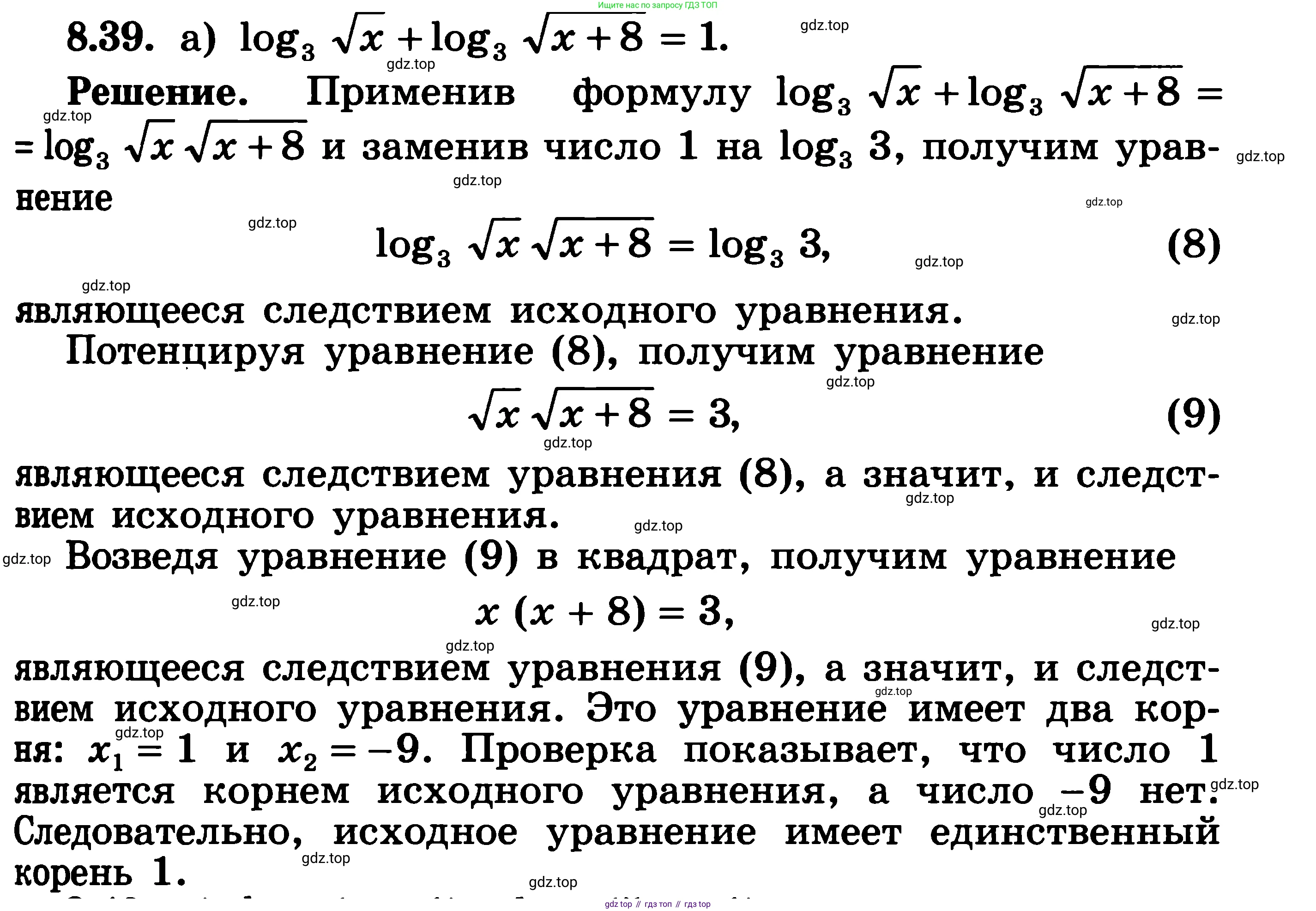 ГДЗ Алгебра, 11 класс Учебник, авторы: Никольский Сергей Михайлович, Потапов Михаил Константинович, Решетников Николай Николаевич, Шевкин Александр Владимирович, издательство Просвещение, Москва, 2014, голубого цвета, страница 239, номер 8.39, Решение 3