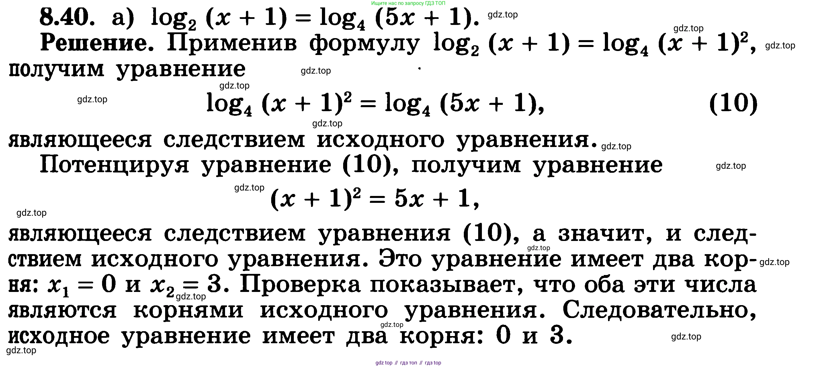 ГДЗ Алгебра, 11 класс Учебник, авторы: Никольский Сергей Михайлович, Потапов Михаил Константинович, Решетников Николай Николаевич, Шевкин Александр Владимирович, издательство Просвещение, Москва, 2014, голубого цвета, страница 239, номер 8.40, Решение 3