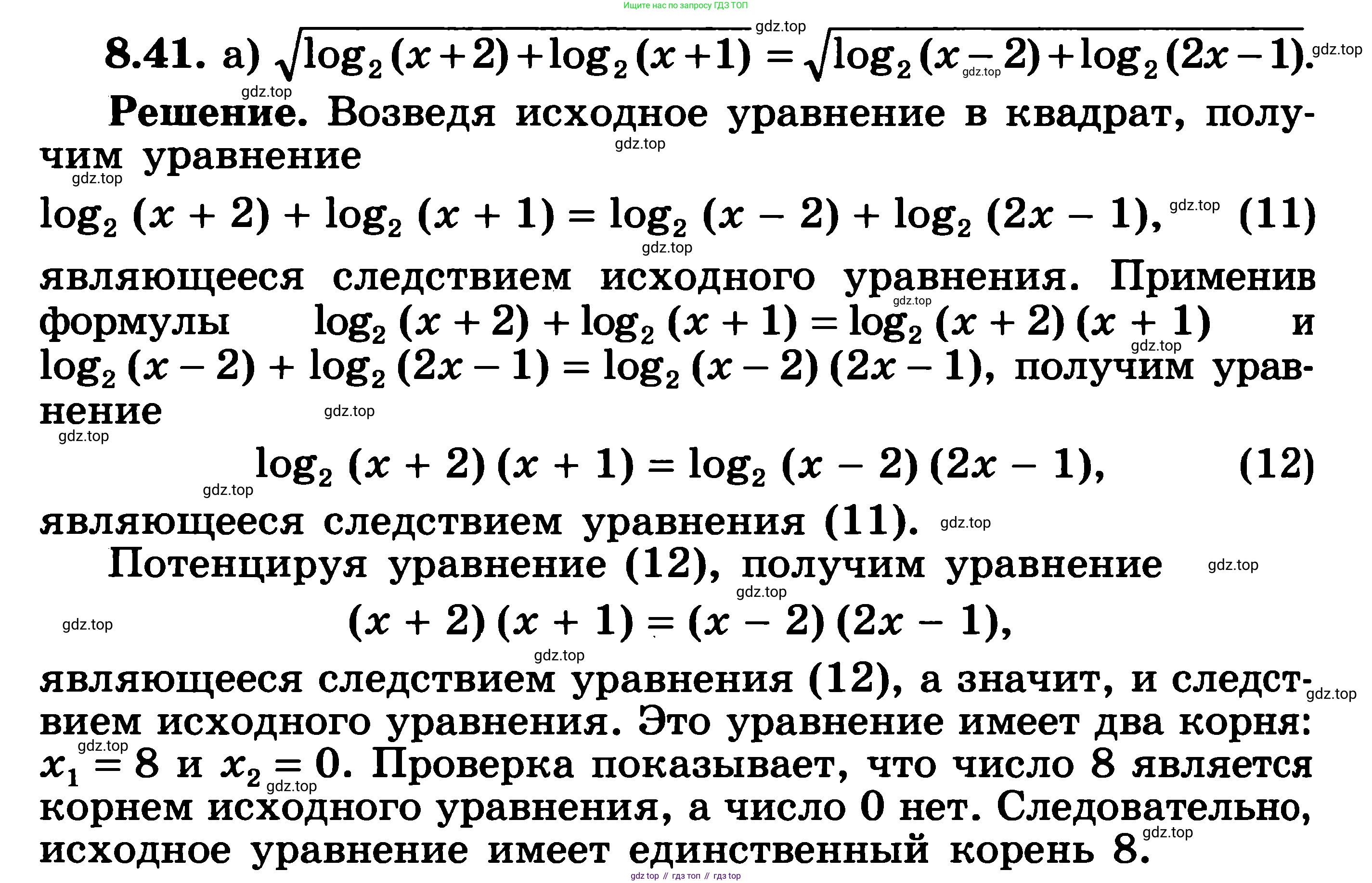 ГДЗ Алгебра, 11 класс Учебник, авторы: Никольский Сергей Михайлович, Потапов Михаил Константинович, Решетников Николай Николаевич, Шевкин Александр Владимирович, издательство Просвещение, Москва, 2014, голубого цвета, страница 239, номер 8.41, Решение 3