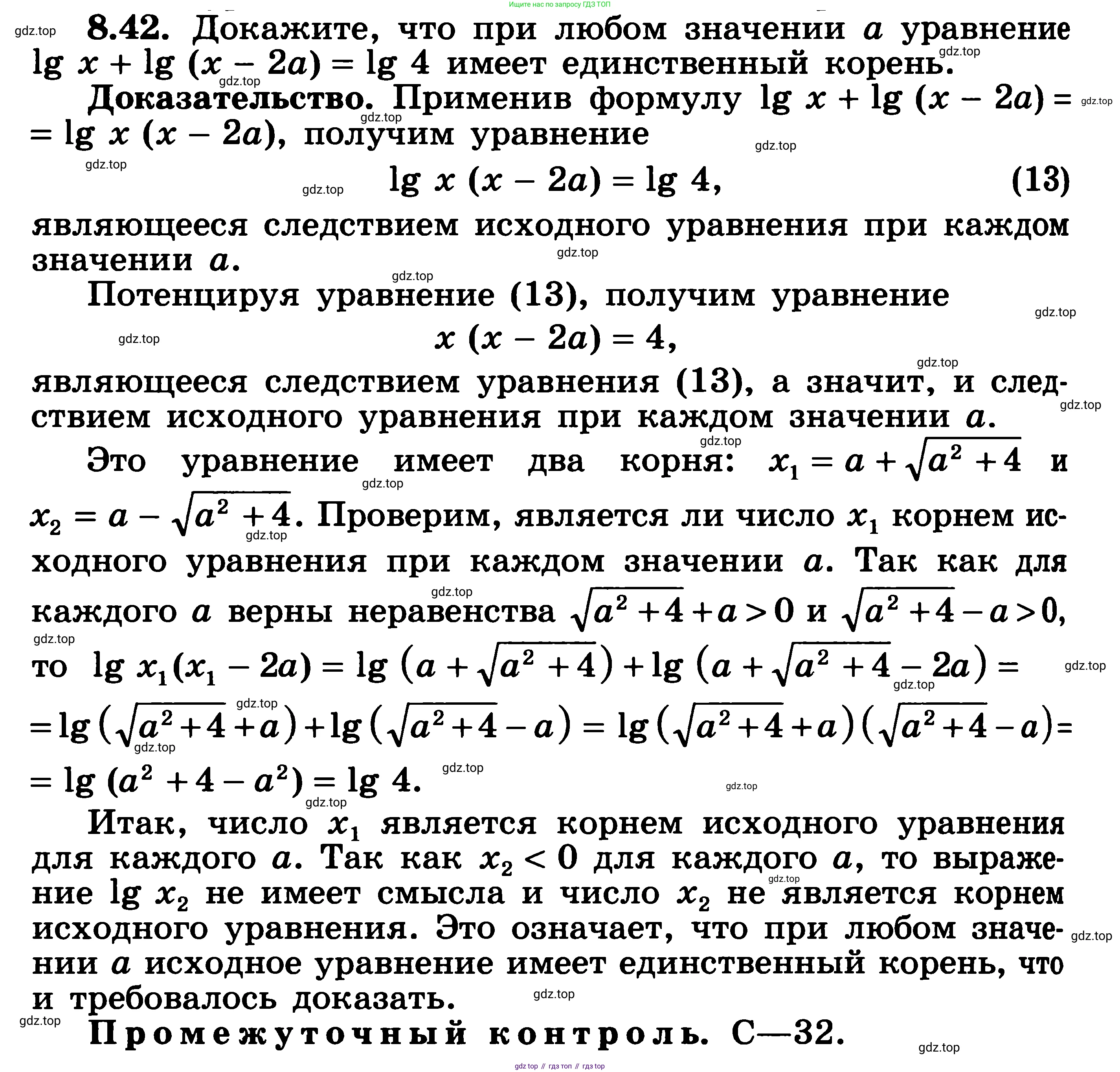 ГДЗ Алгебра, 11 класс Учебник, авторы: Никольский Сергей Михайлович, Потапов Михаил Константинович, Решетников Николай Николаевич, Шевкин Александр Владимирович, издательство Просвещение, Москва, 2014, голубого цвета, страница 240, номер 8.42, Решение 3