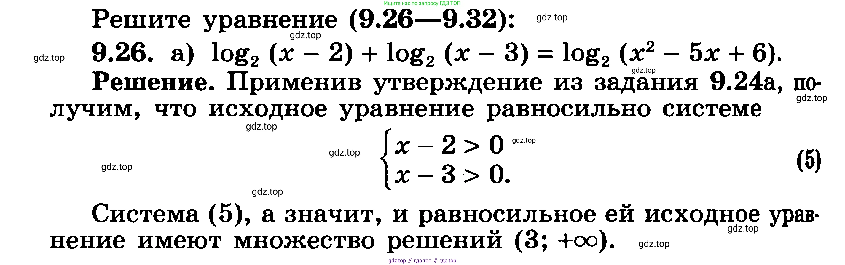 ГДЗ Алгебра, 11 класс Учебник, авторы: Никольский Сергей Михайлович, Потапов Михаил Константинович, Решетников Николай Николаевич, Шевкин Александр Владимирович, издательство Просвещение, Москва, 2014, голубого цвета, страница 252, номер 9.26, Решение 3