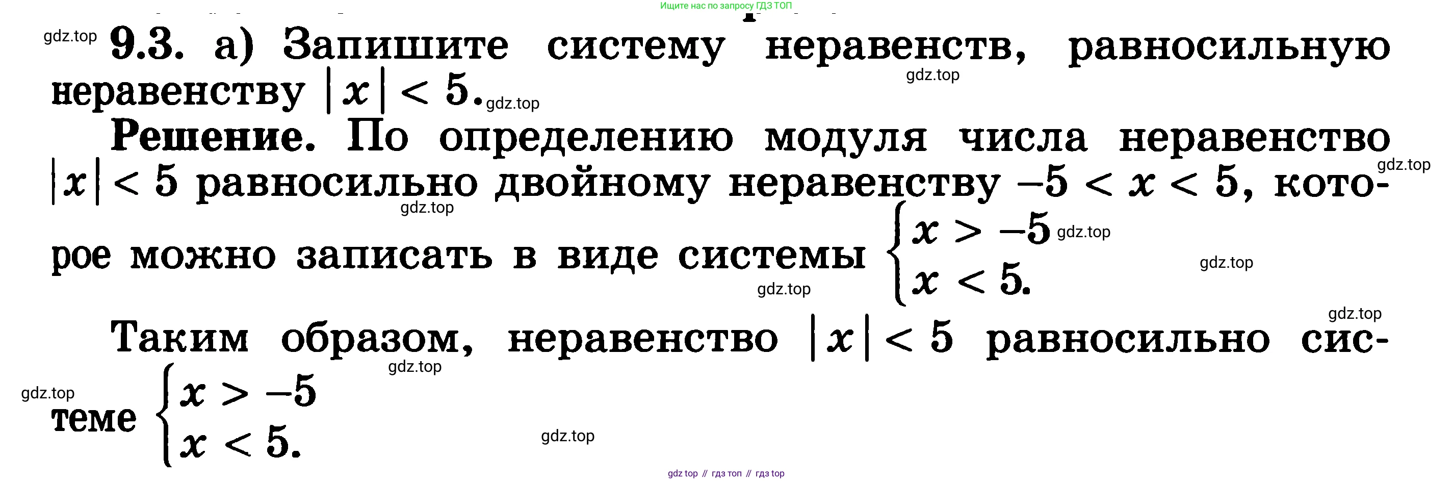 ГДЗ Алгебра, 11 класс Учебник, авторы: Никольский Сергей Михайлович, Потапов Михаил Константинович, Решетников Николай Николаевич, Шевкин Александр Владимирович, издательство Просвещение, Москва, 2014, голубого цвета, страница 243, номер 9.3, Решение 3