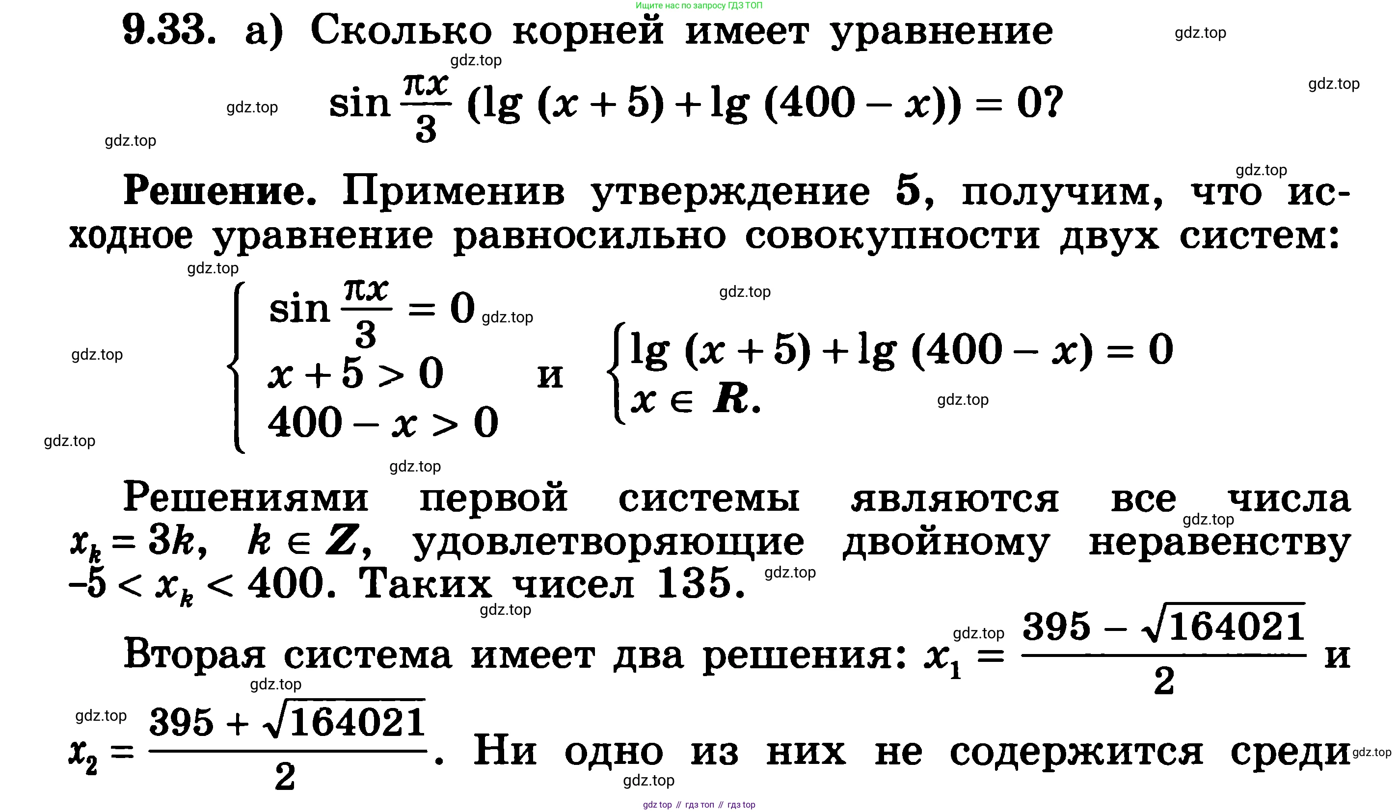 ГДЗ Алгебра, 11 класс Учебник, авторы: Никольский Сергей Михайлович, Потапов Михаил Константинович, Решетников Николай Николаевич, Шевкин Александр Владимирович, издательство Просвещение, Москва, 2014, голубого цвета, страница 253, номер 9.33, Решение 3