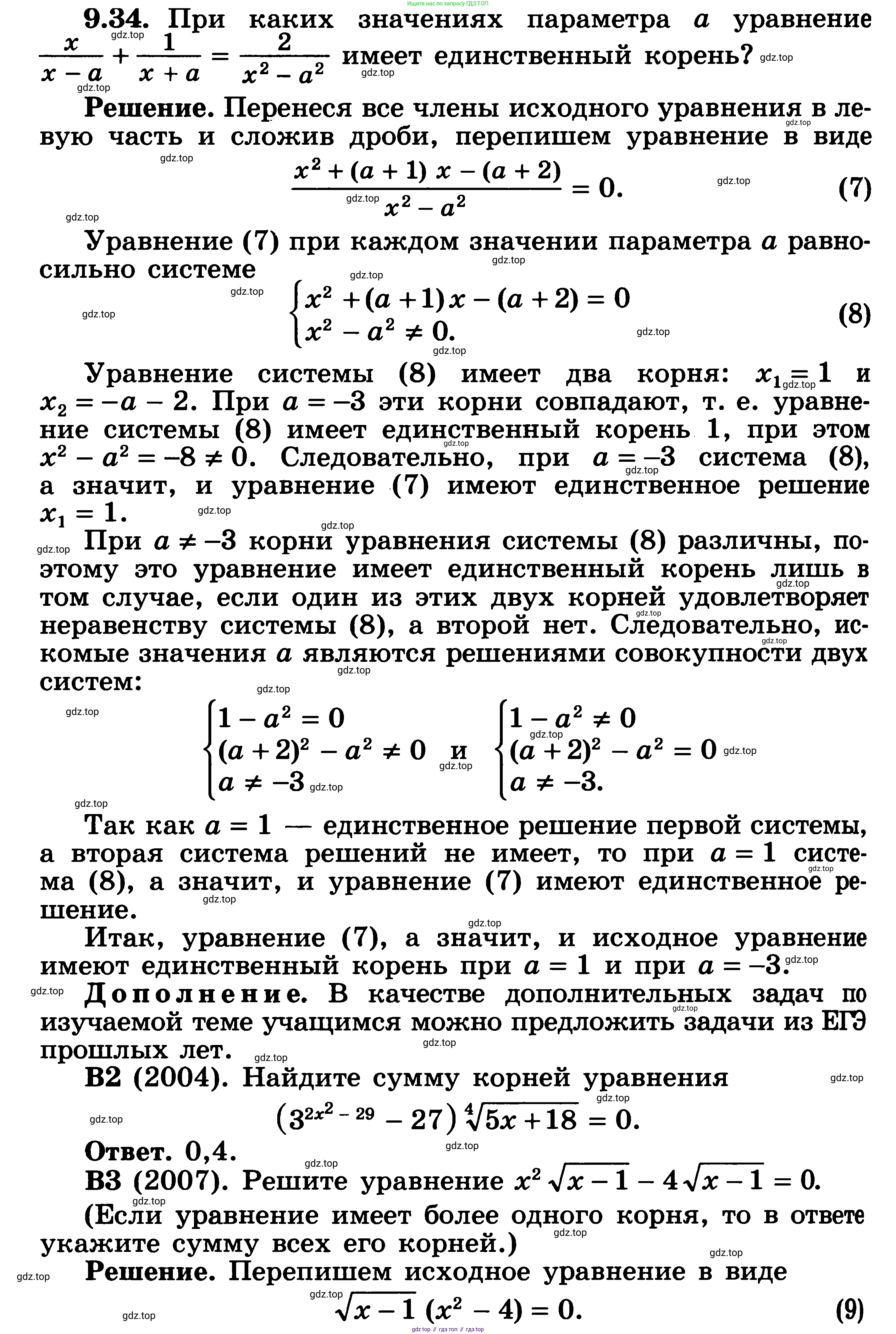 ГДЗ Алгебра, 11 класс Учебник, авторы: Никольский Сергей Михайлович, Потапов Михаил Константинович, Решетников Николай Николаевич, Шевкин Александр Владимирович, издательство Просвещение, Москва, 2014, голубого цвета, страница 253, номер 9.34, Решение 3