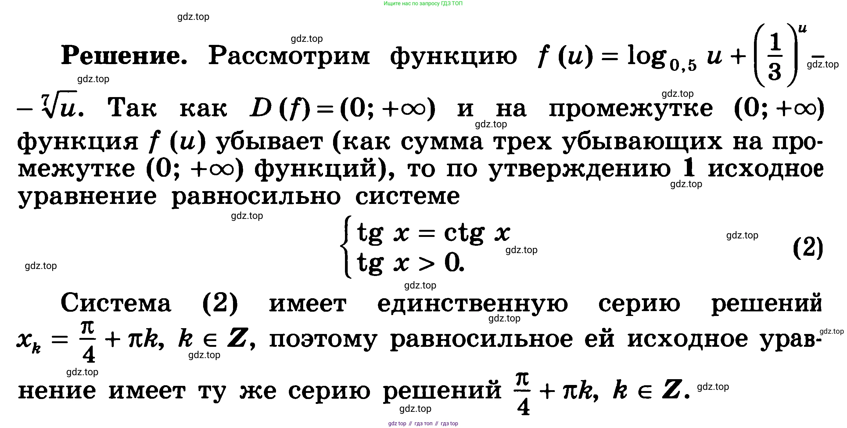 ГДЗ Алгебра, 11 класс Учебник, авторы: Никольский Сергей Михайлович, Потапов Михаил Константинович, Решетников Николай Николаевич, Шевкин Александр Владимирович, издательство Просвещение, Москва, 2014, голубого цвета, страница 256, номер 9.39, Решение 3 (продолжение 2)
