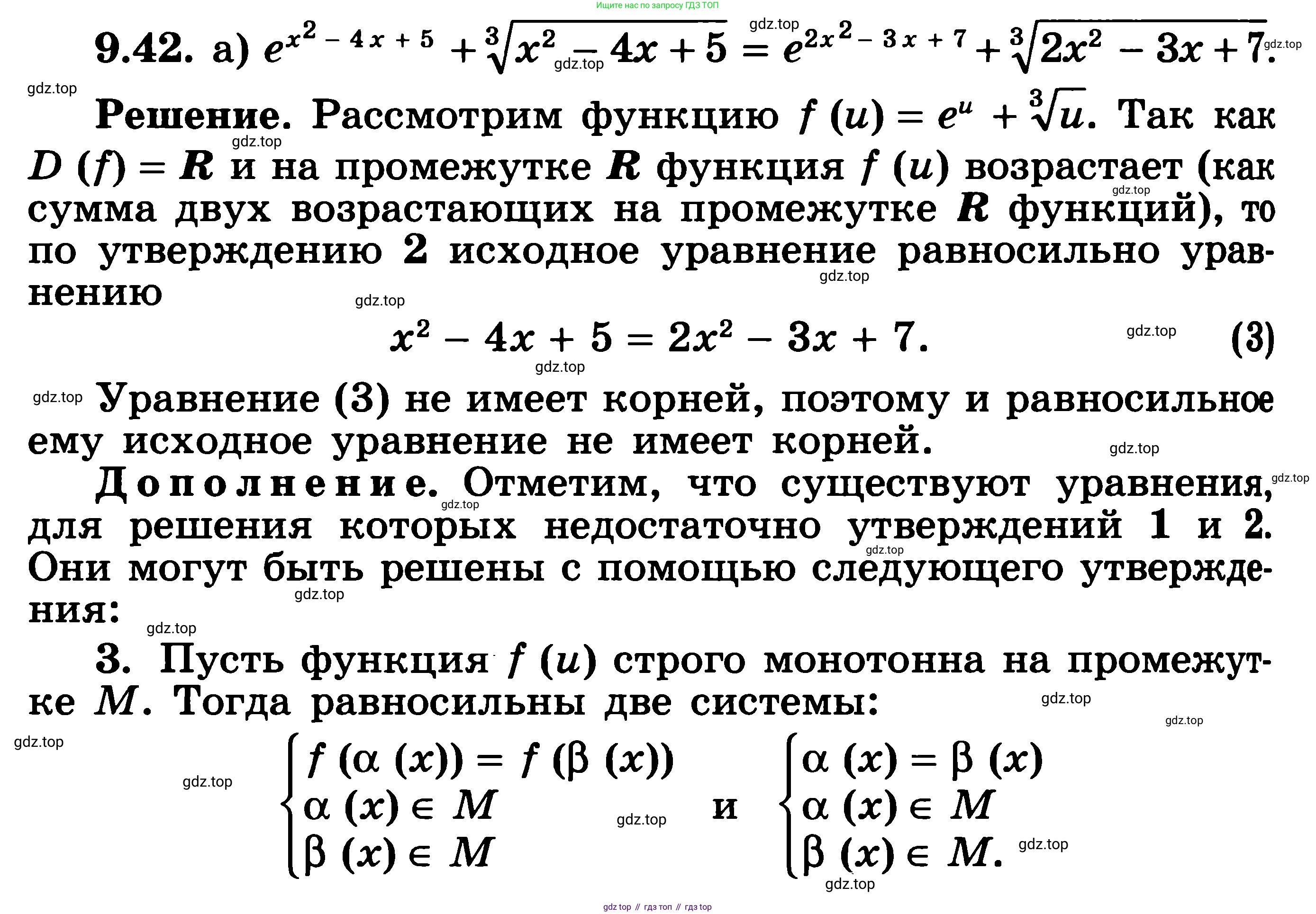 ГДЗ Алгебра, 11 класс Учебник, авторы: Никольский Сергей Михайлович, Потапов Михаил Константинович, Решетников Николай Николаевич, Шевкин Александр Владимирович, издательство Просвещение, Москва, 2014, голубого цвета, страница 256, номер 9.42, Решение 3