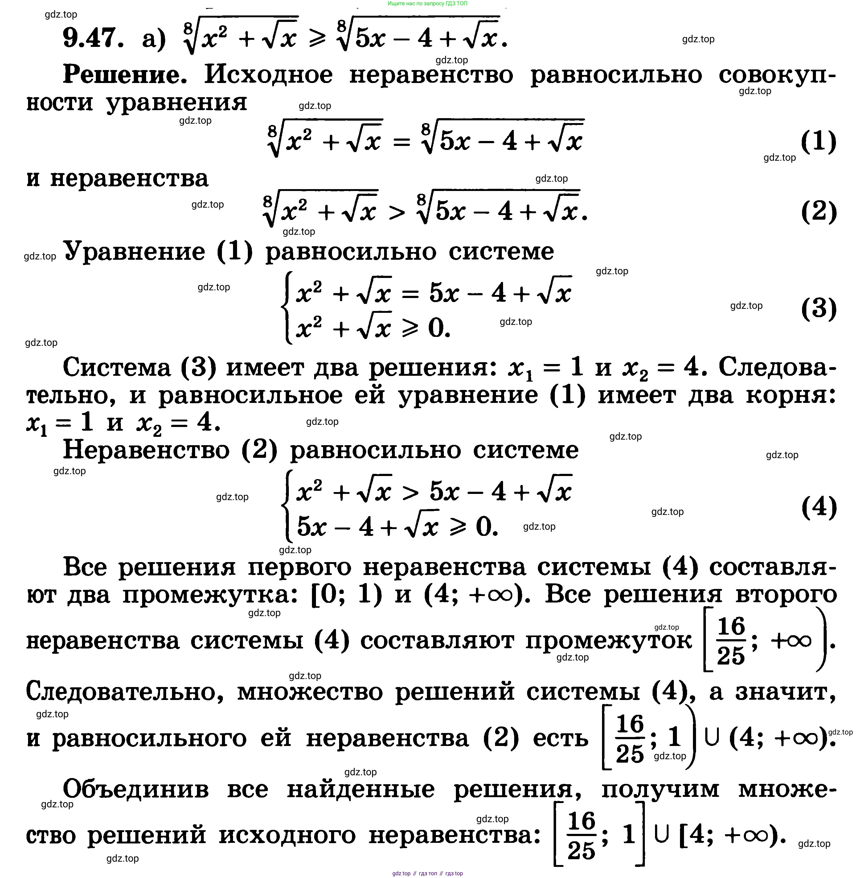 ГДЗ Алгебра, 11 класс Учебник, авторы: Никольский Сергей Михайлович, Потапов Михаил Константинович, Решетников Николай Николаевич, Шевкин Александр Владимирович, издательство Просвещение, Москва, 2014, голубого цвета, страница 260, номер 9.47, Решение 3