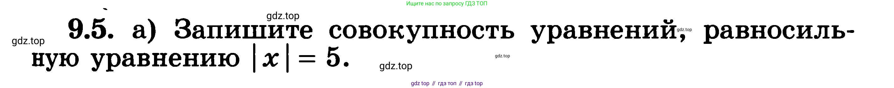 ГДЗ Алгебра, 11 класс Учебник, авторы: Никольский Сергей Михайлович, Потапов Михаил Константинович, Решетников Николай Николаевич, Шевкин Александр Владимирович, издательство Просвещение, Москва, 2014, голубого цвета, страница 243, номер 9.5, Решение 3
