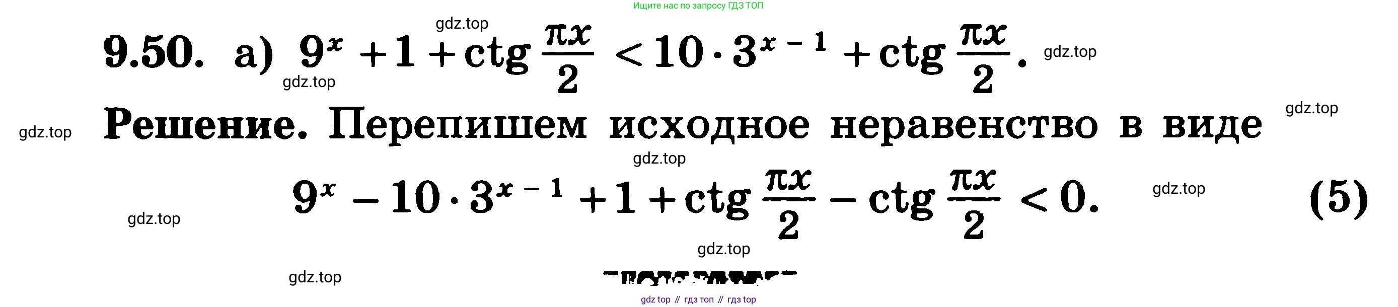 ГДЗ Алгебра, 11 класс Учебник, авторы: Никольский Сергей Михайлович, Потапов Михаил Константинович, Решетников Николай Николаевич, Шевкин Александр Владимирович, издательство Просвещение, Москва, 2014, голубого цвета, страница 260, номер 9.50, Решение 3