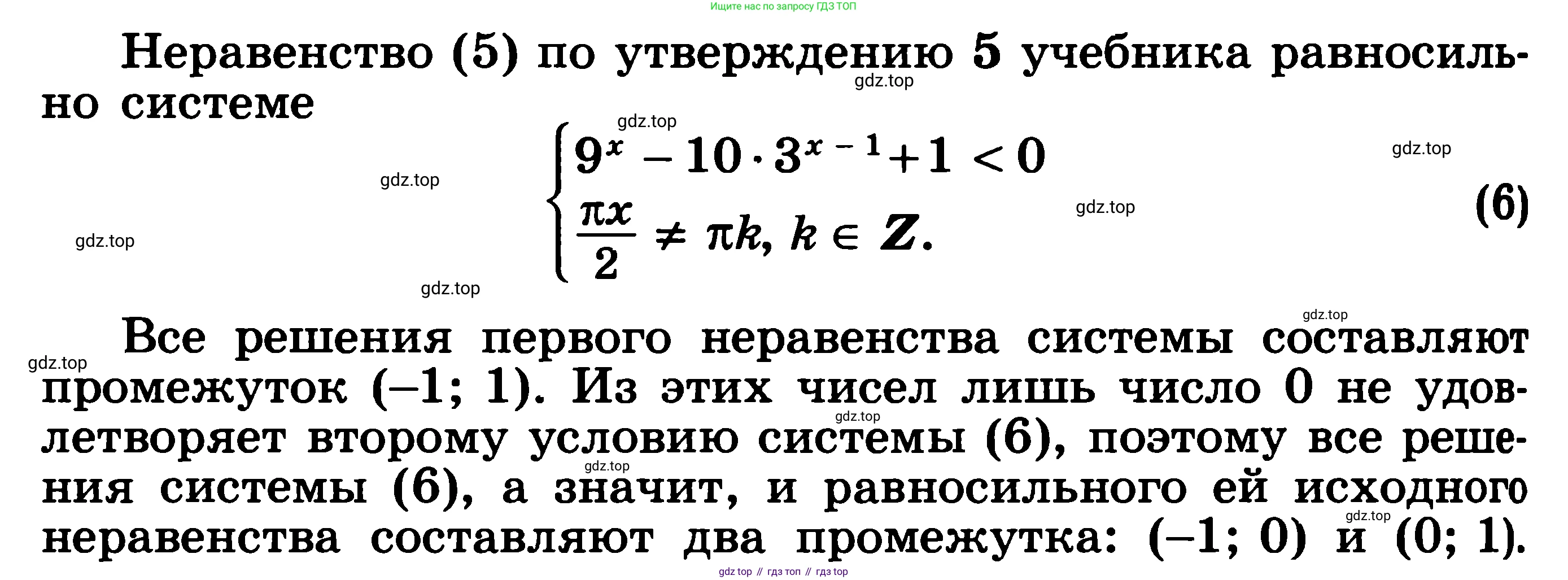 ГДЗ Алгебра, 11 класс Учебник, авторы: Никольский Сергей Михайлович, Потапов Михаил Константинович, Решетников Николай Николаевич, Шевкин Александр Владимирович, издательство Просвещение, Москва, 2014, голубого цвета, страница 260, номер 9.50, Решение 3 (продолжение 2)